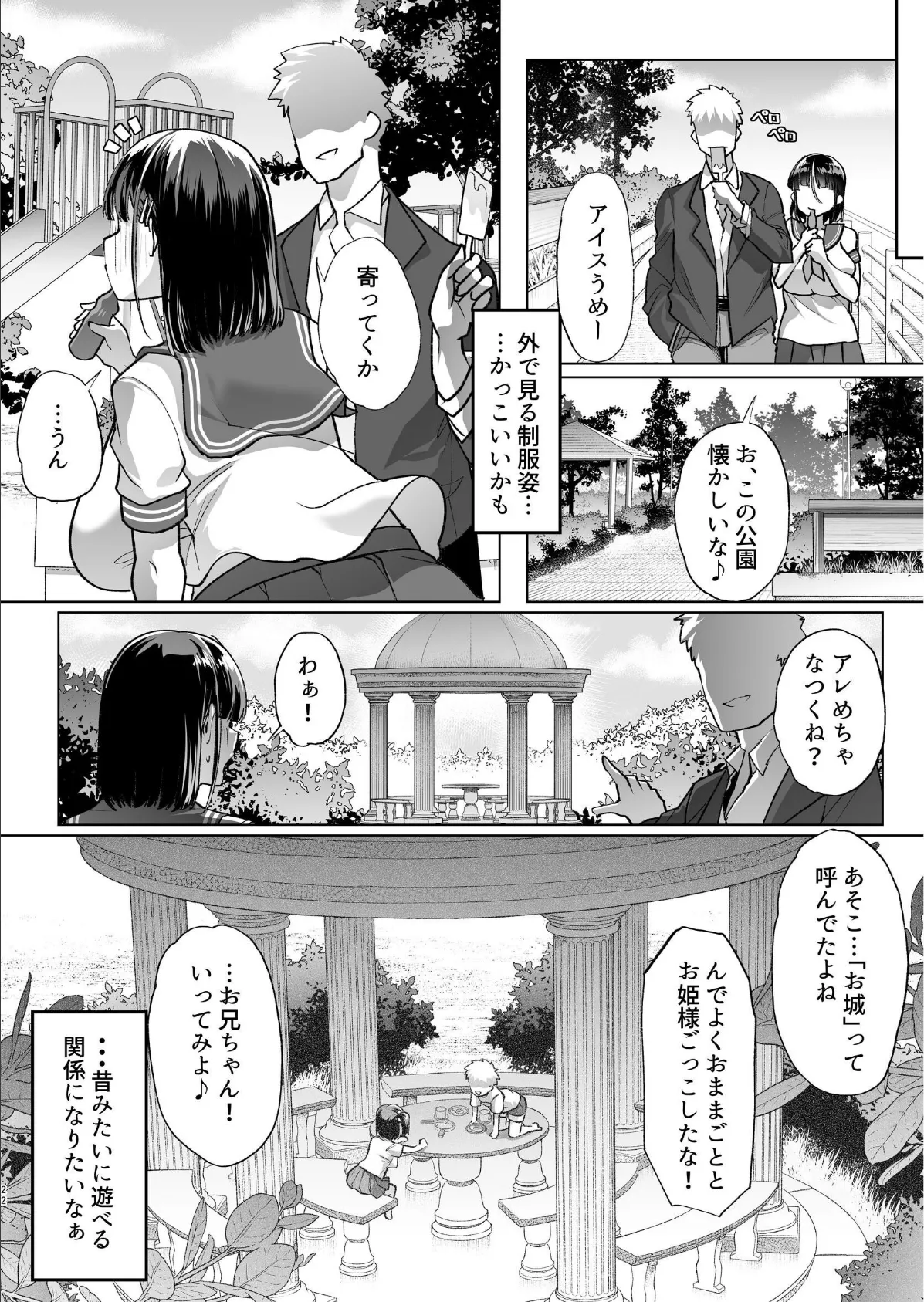 このお兄ちゃん、なにかおかしい…っ! 10ページ