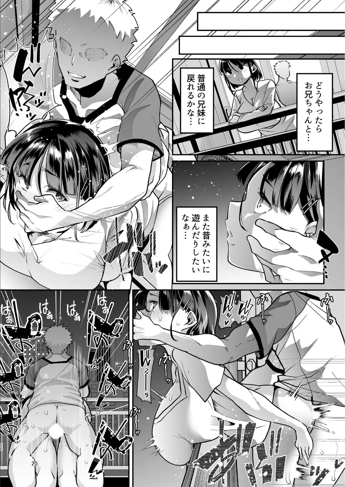 このお兄ちゃん、なにかおかしい…っ! 8ページ