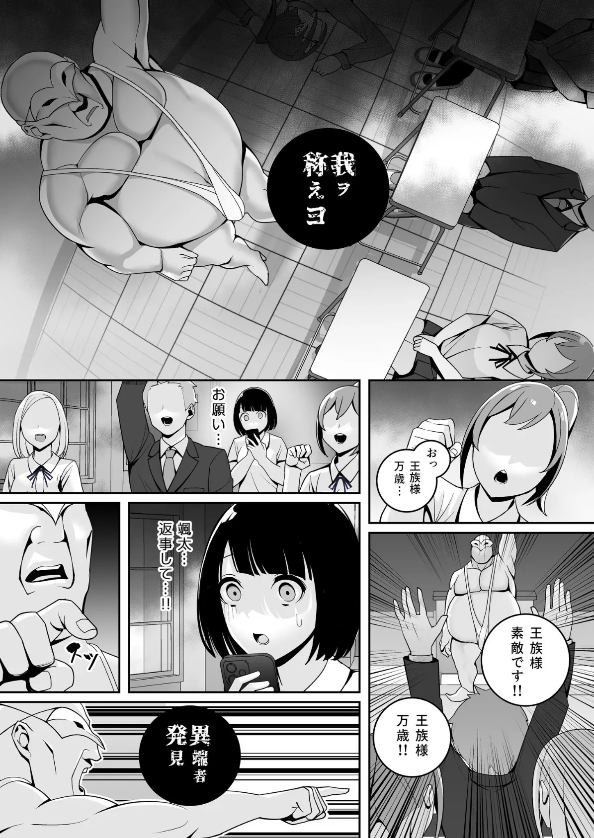 独裁王性〜王族との交わりは国民の義務です。〜(2)【18禁】 9ページ