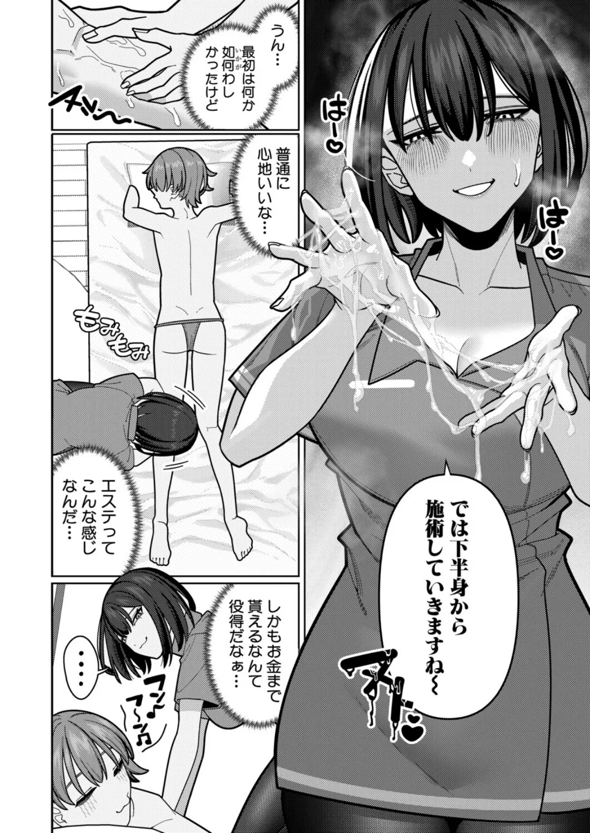 性感ニップルエステ 6ページ