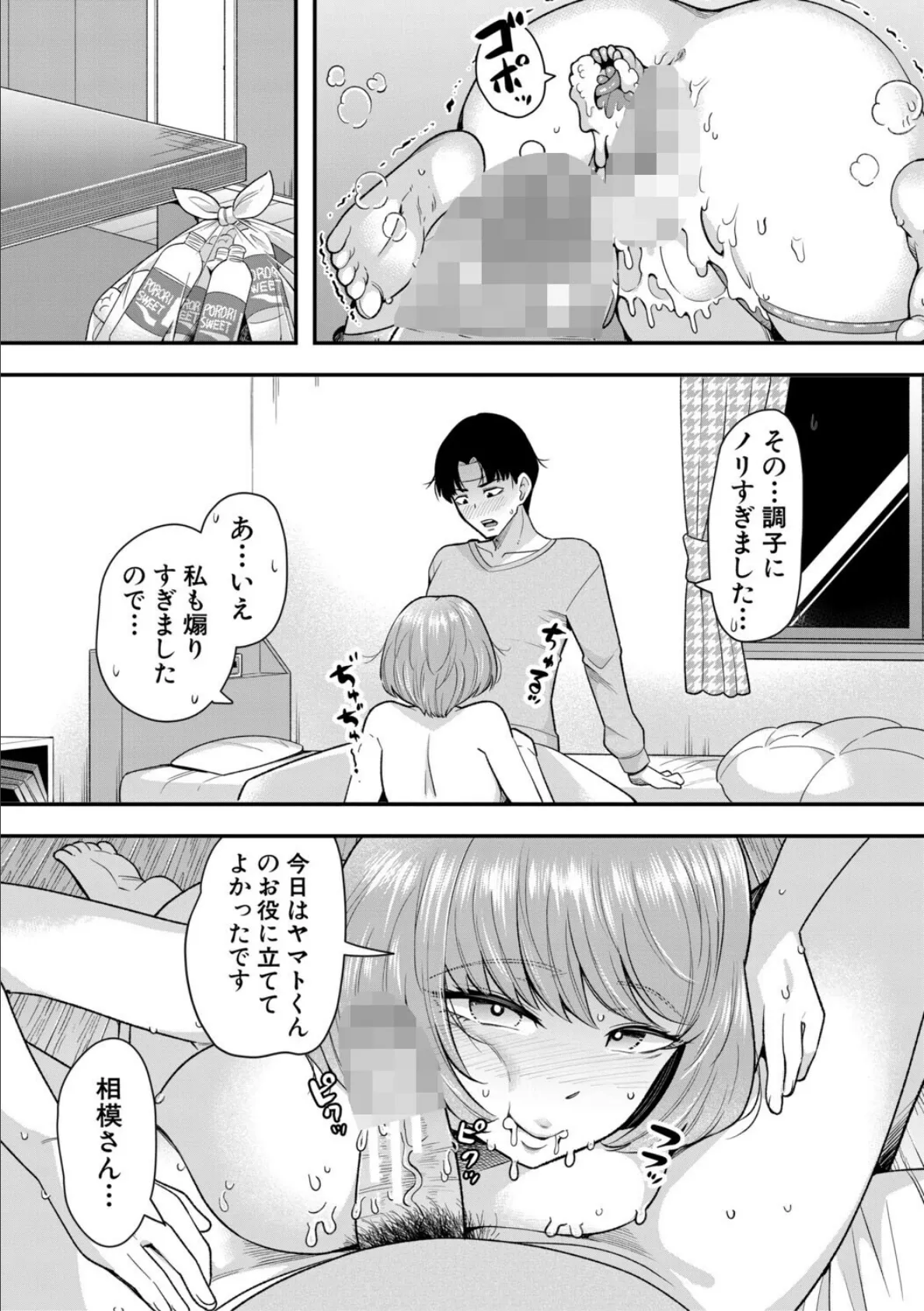 交尾専用触手【1話試し読み付き・電子特典6pおまけ漫画付き】 私の部屋の恥ずかしい触手を見ていきませんか？ 47ページ