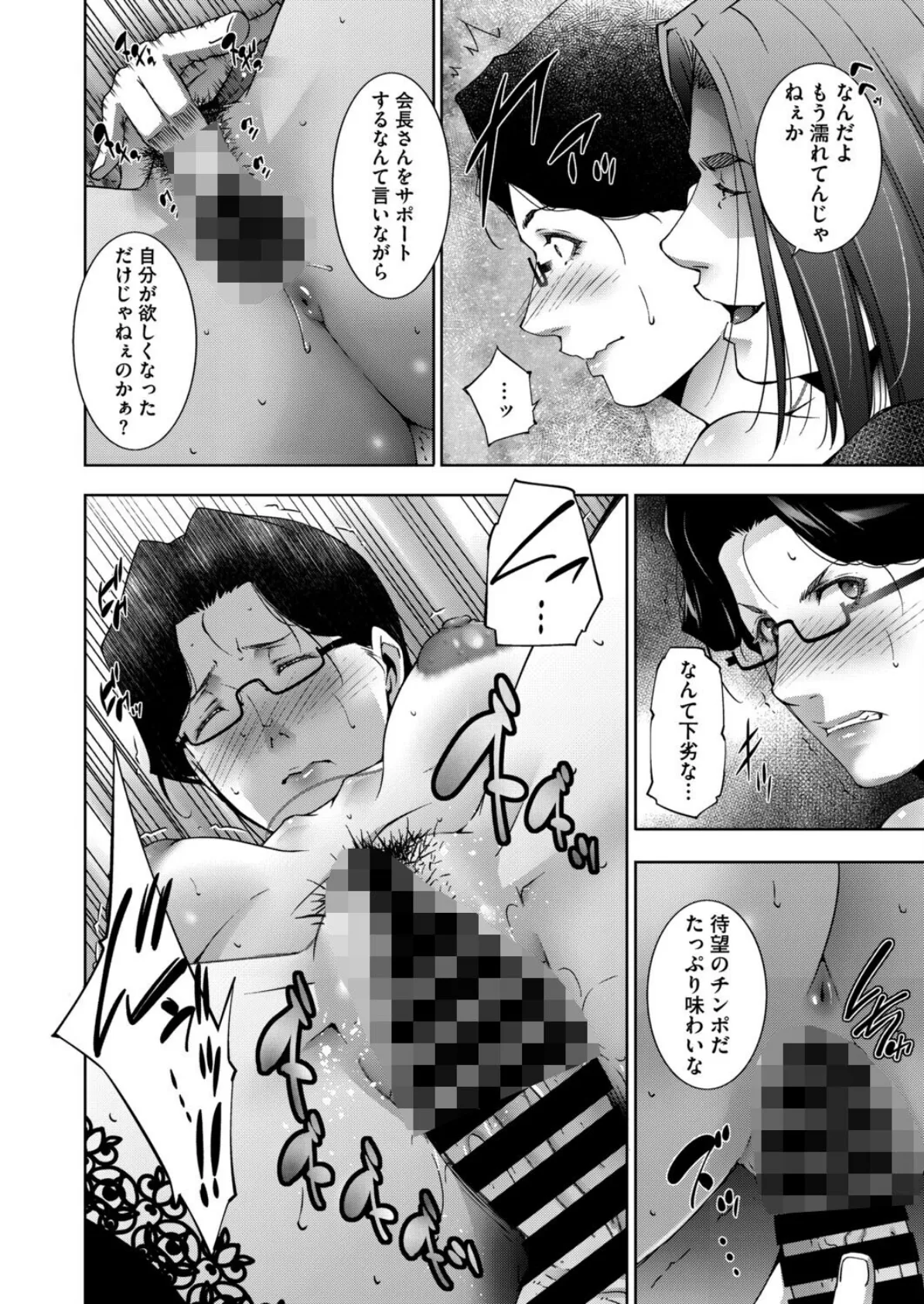 ヒトヅマタニティ その8つづき 4ページ