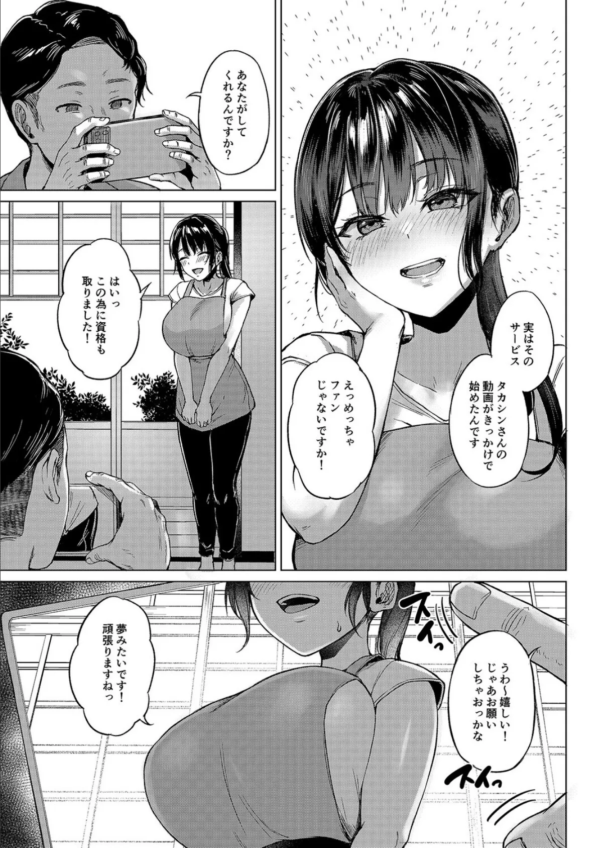 田舎の民宿に泊まってみた 人妻コスパ最強（1） 7ページ