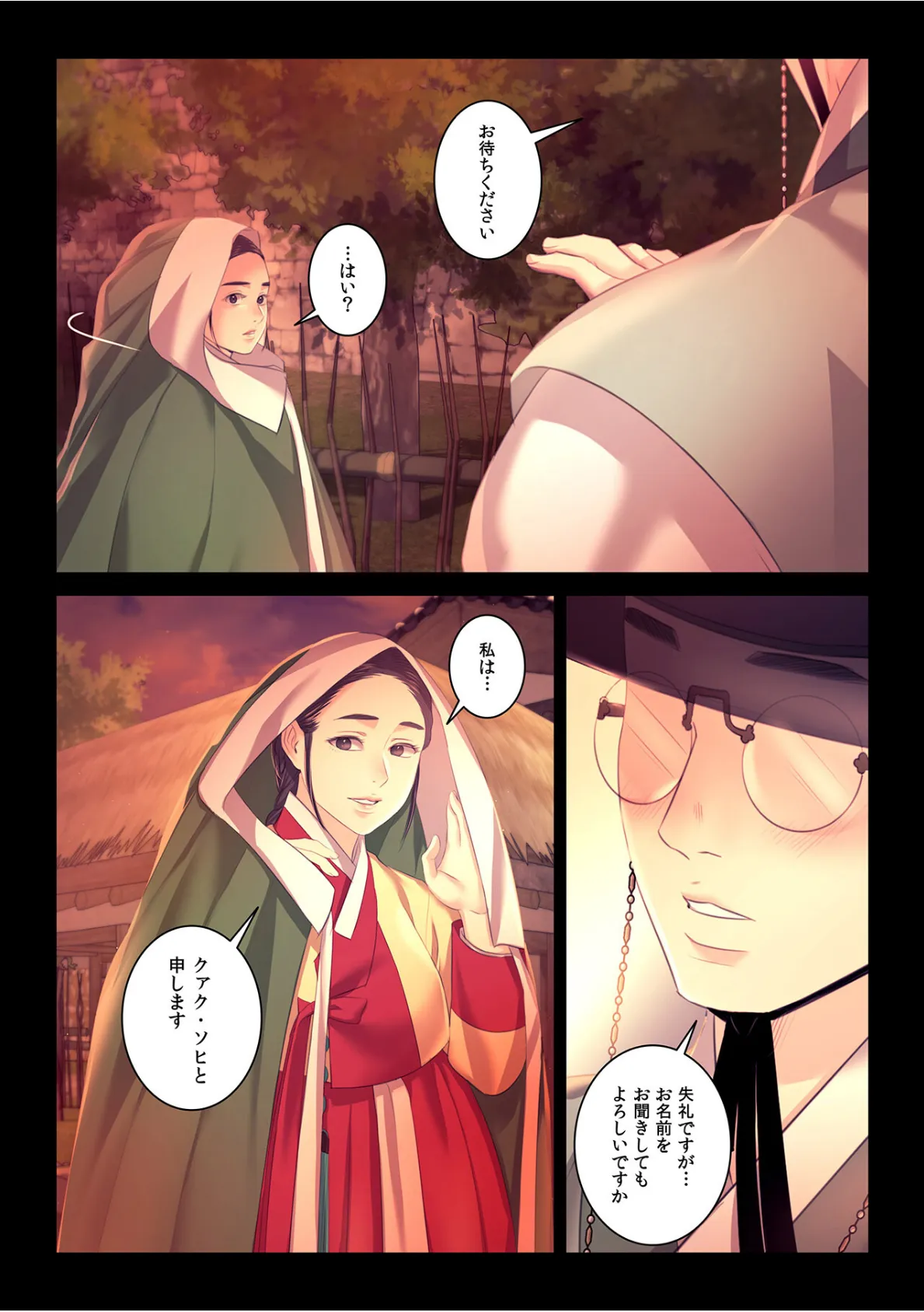 【フルカラー】奉公物語〜僕のお嬢様〜24巻 6ページ