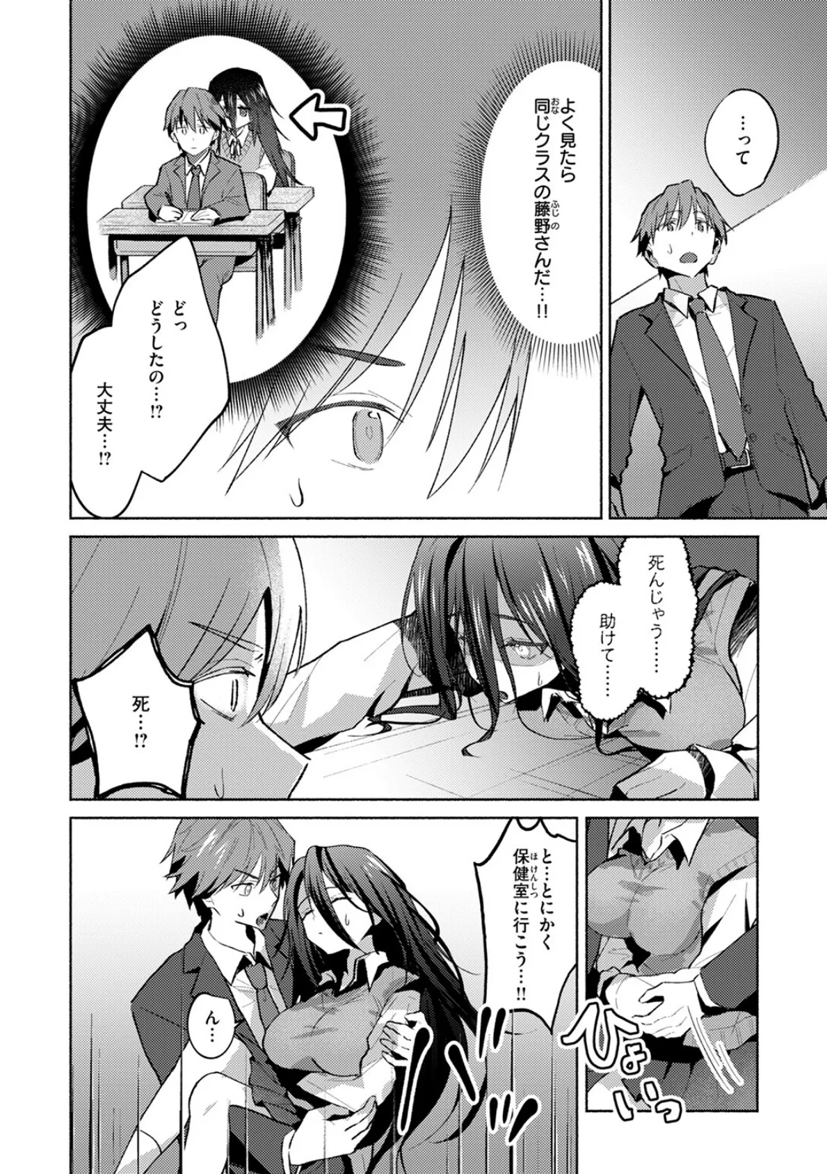 サキュバス トラップ 4ページ