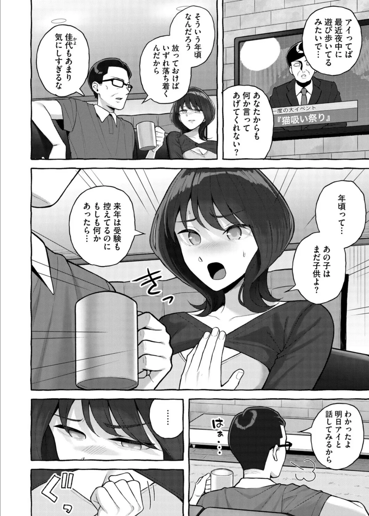 コミックホットミルク濃いめvol.054 8ページ