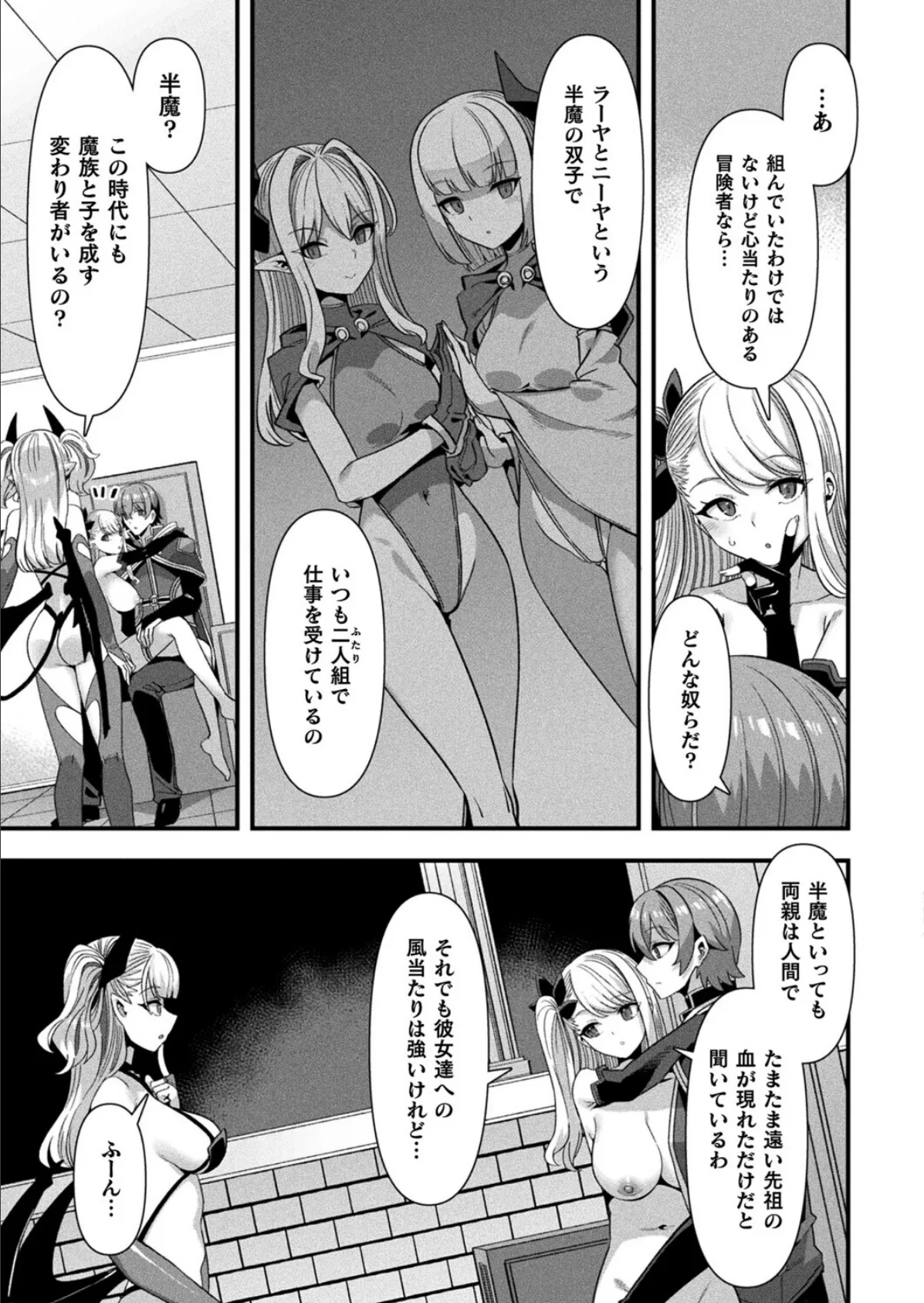 ギルドを追放されたダンジョンマスターがエロトラップでハーレムを作るようです 第4話【単話】 3ページ