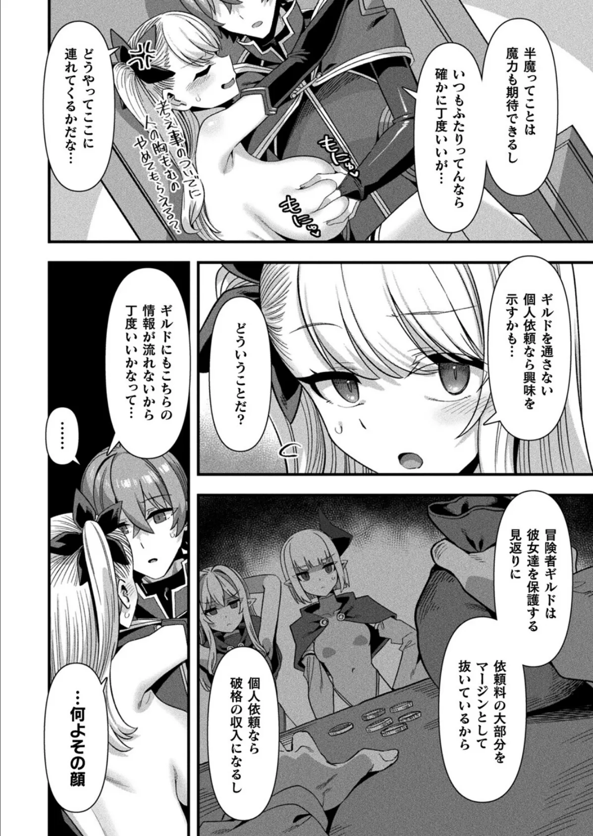 ギルドを追放されたダンジョンマスターがエロトラップでハーレムを作るようです 第4話【単話】 4ページ