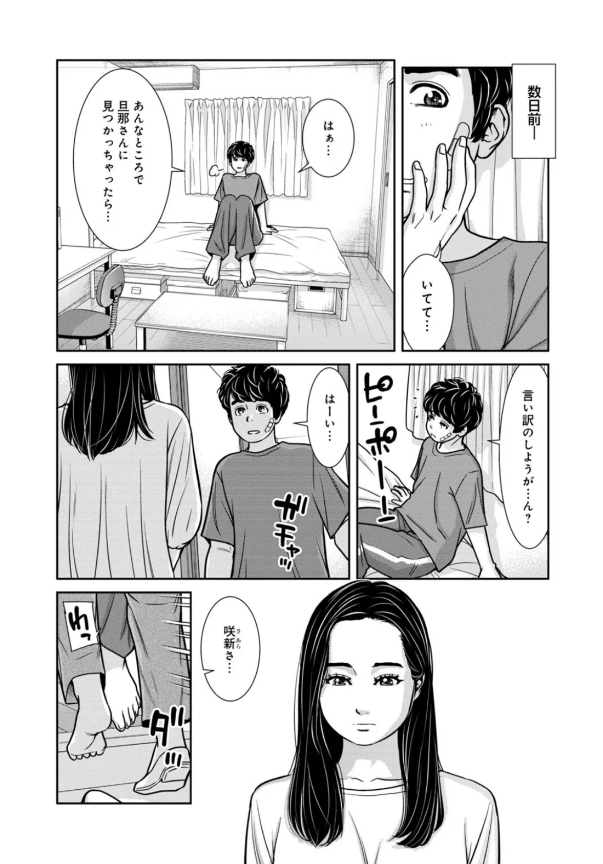 管理人さん、私たちとえっちシよ…〜絶対Hしたい人妻vs絶対Hしちゃいけない管理人〜【R18版】27【前編】 4ページ