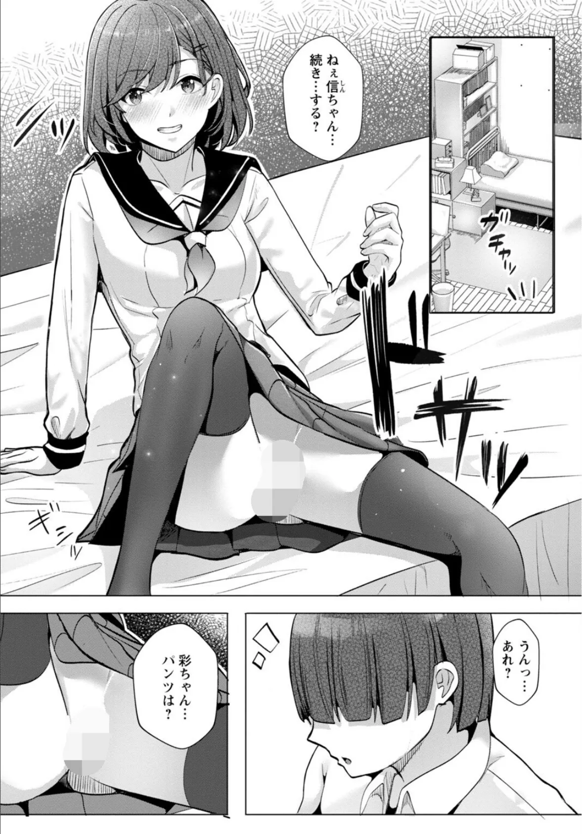 幼なじみ特権〜セフレに出来ない嫉妬ックス〜【合冊版】2 4ページ