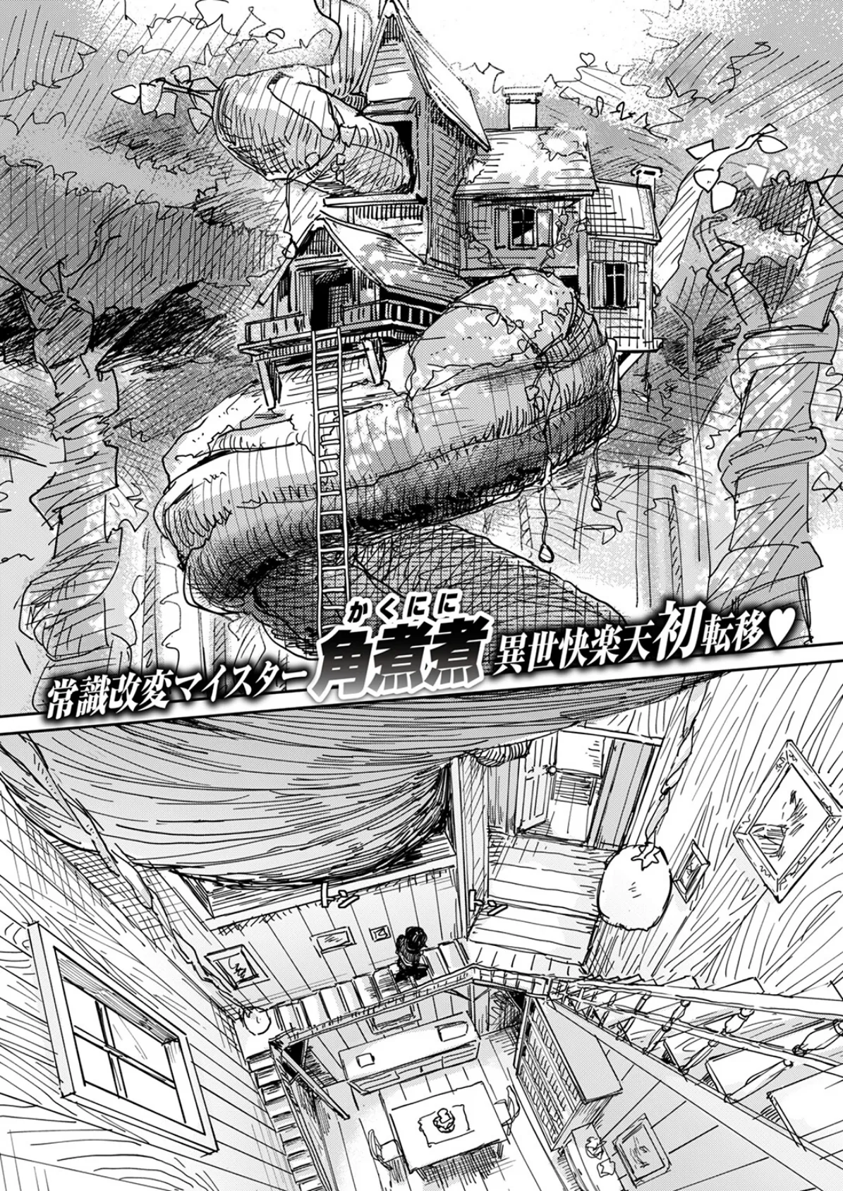 傀儡の魔女#1 3ページ