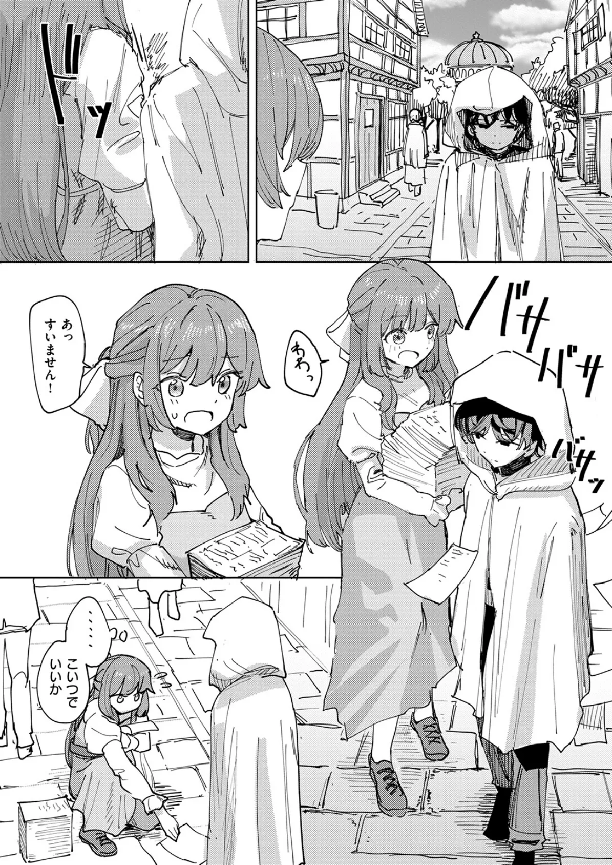 傀儡の魔女#1 7ページ