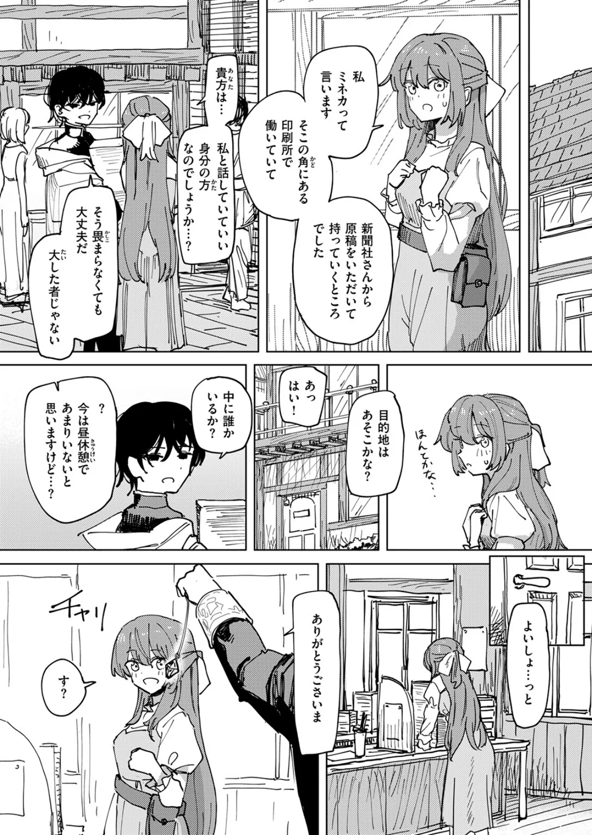 傀儡の魔女#1 9ページ