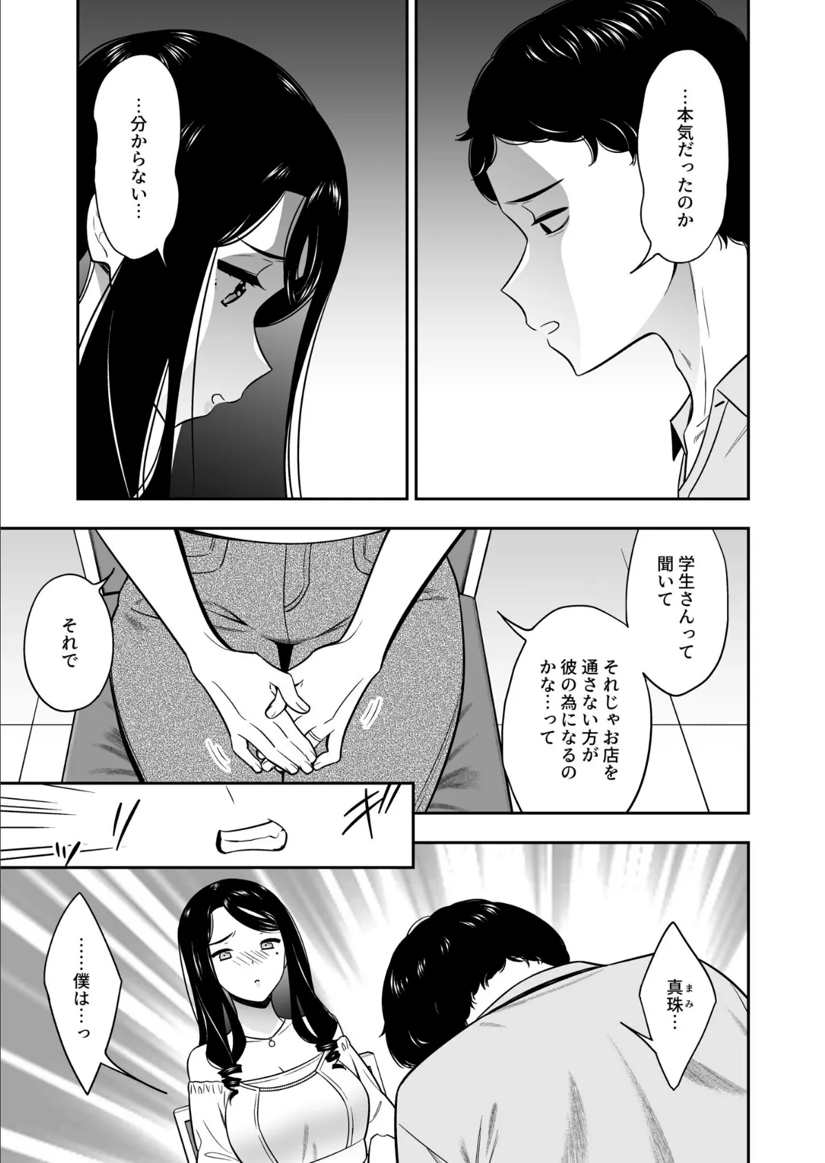 好きなのはアナタだけ…(4)【18禁】 5ページ