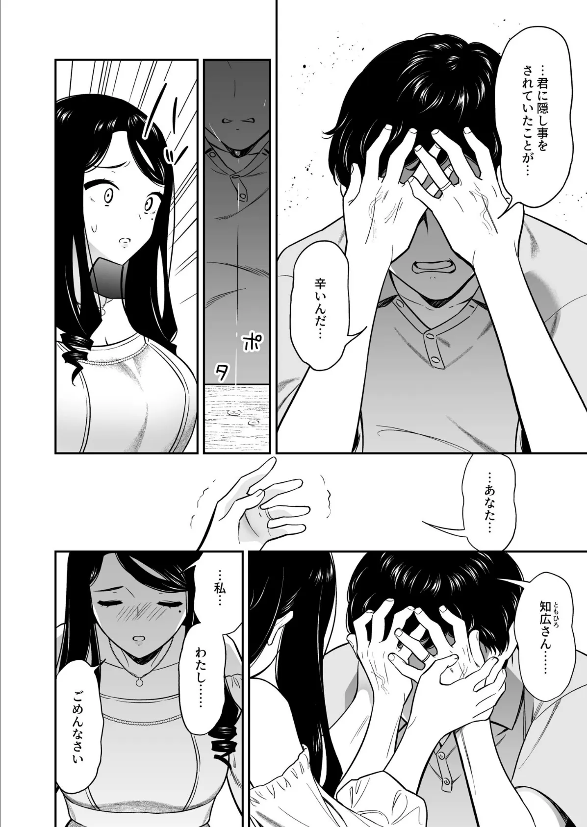 好きなのはアナタだけ…(4)【18禁】 6ページ