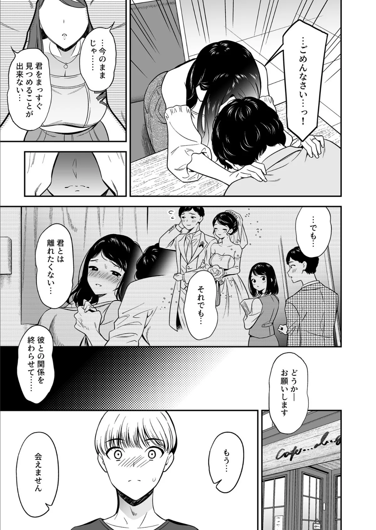 好きなのはアナタだけ…(4)【18禁】 7ページ