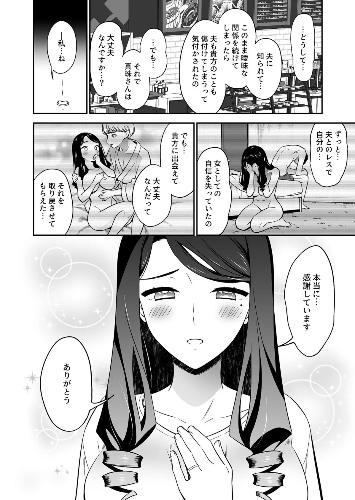 好きなのはアナタだけ…(4)【18禁】 8ページ