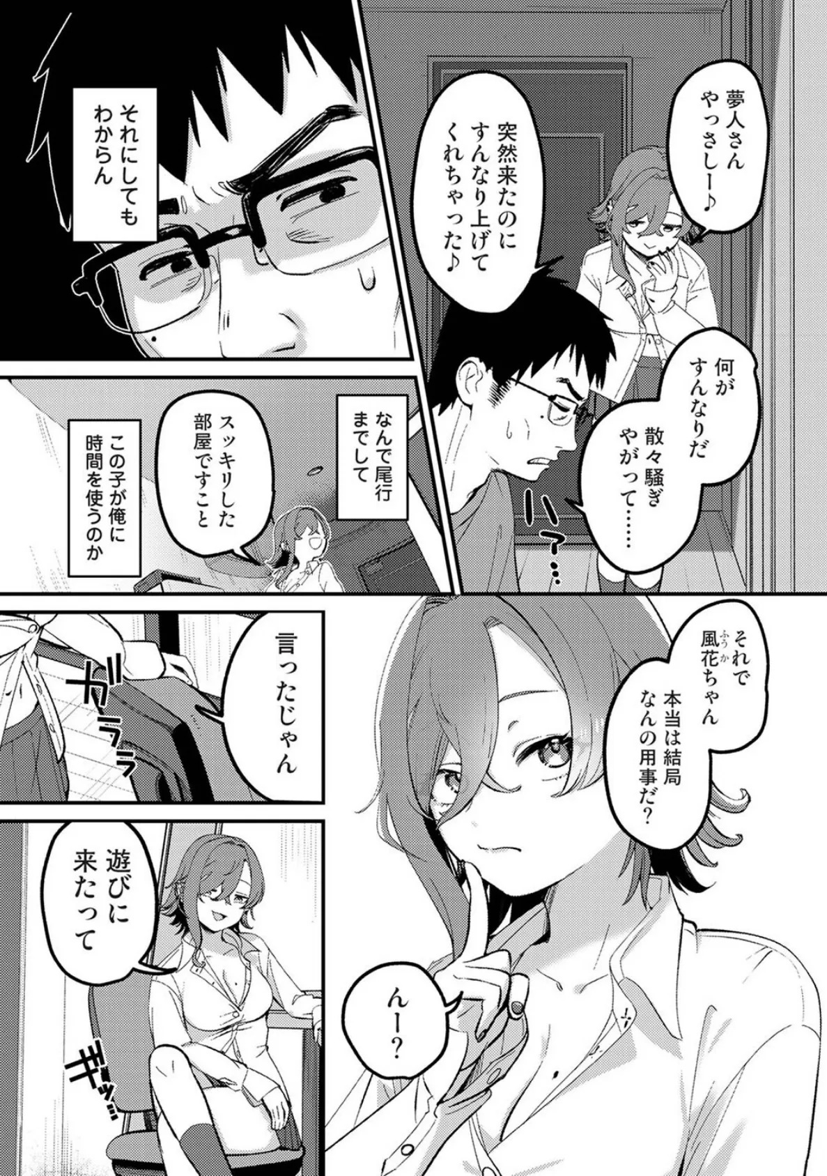 盗人少女に懐かれて。 第3話 6ページ