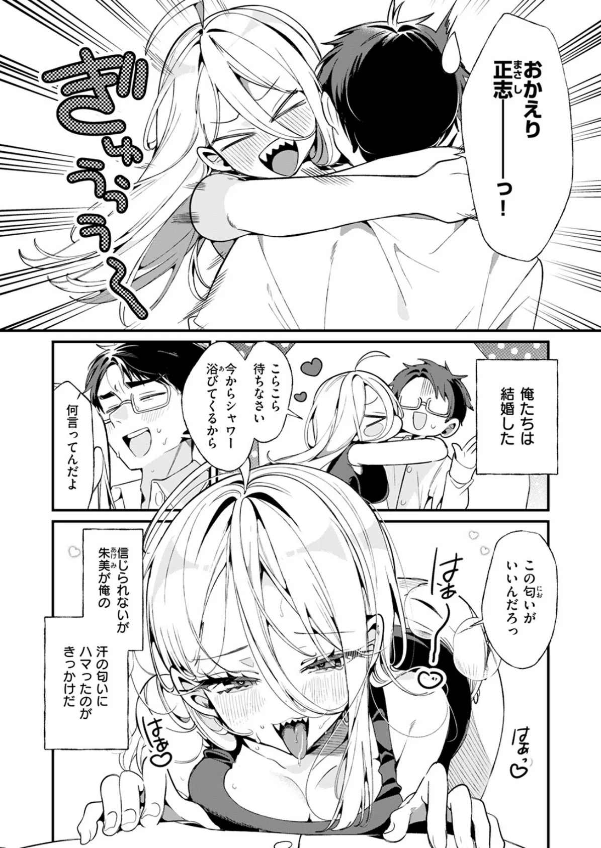 汗だく大好き朱美ちゃん 8ページ