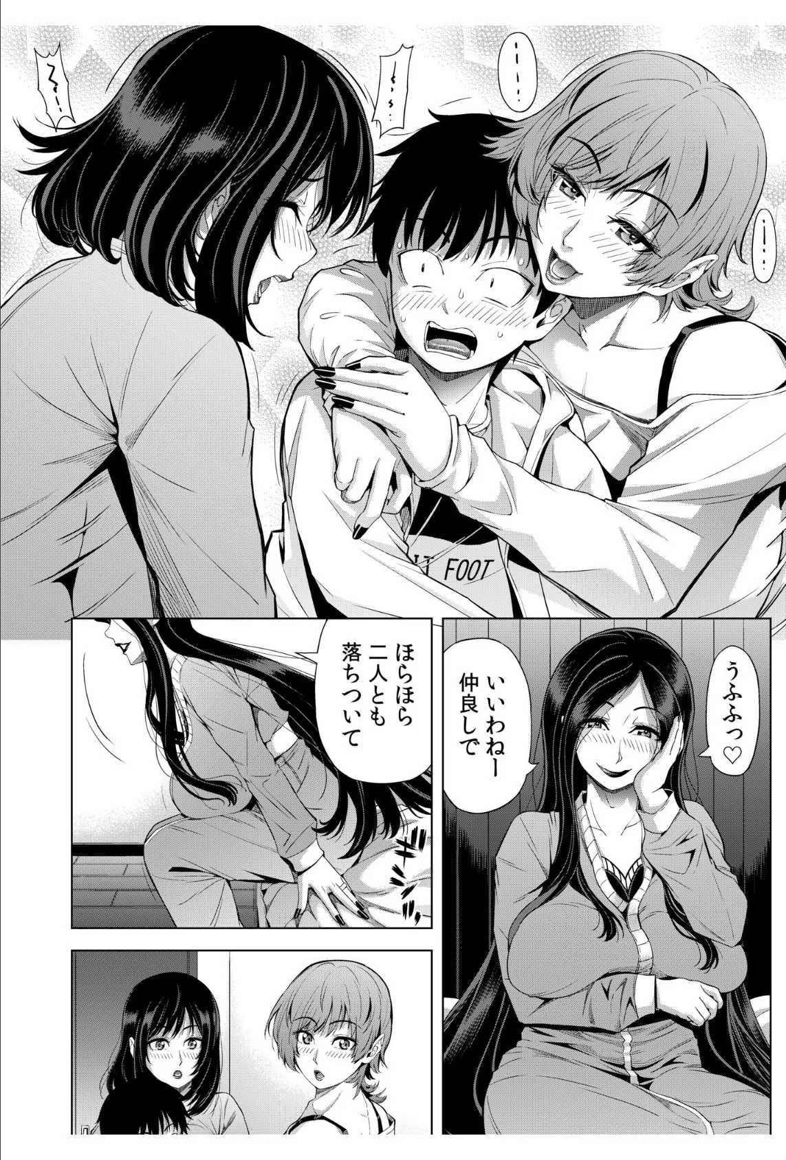 僕をオトナにしたお母さん倶楽部（5） 8ページ