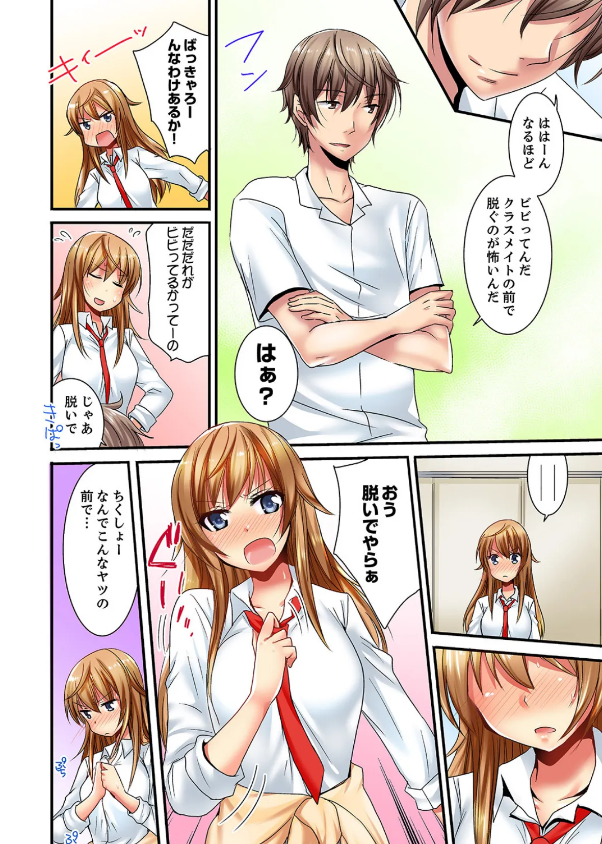 「バカ、なにして…あんっ!」同級生を騙して脱がす身体検査【デラックス版】 6ページ