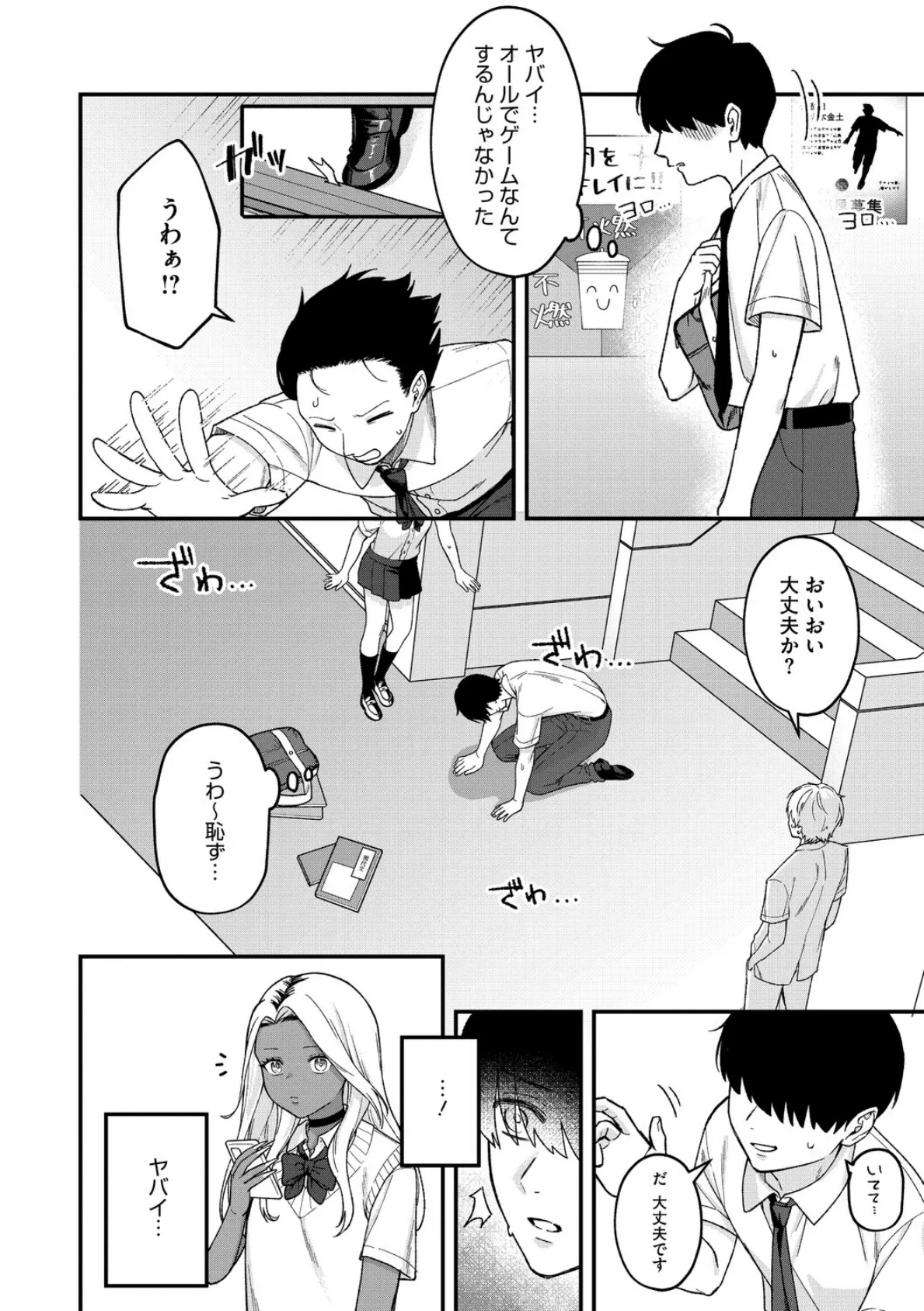 コアコレ 【ムラつく放課後 誘惑ギャル】 16ページ