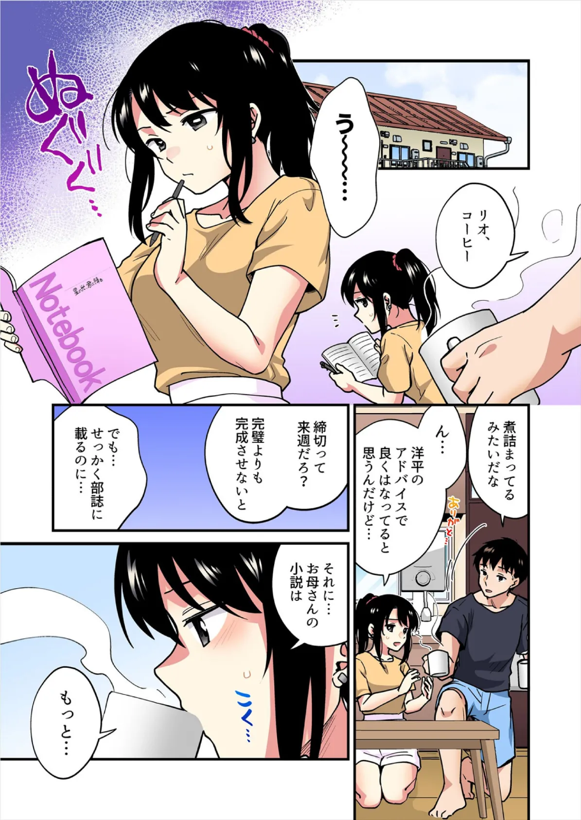 帰ったら居候JKがア○コ丸出しで寝てたので…〜我慢できないラブハメH【フルカラー】(22) 3ページ