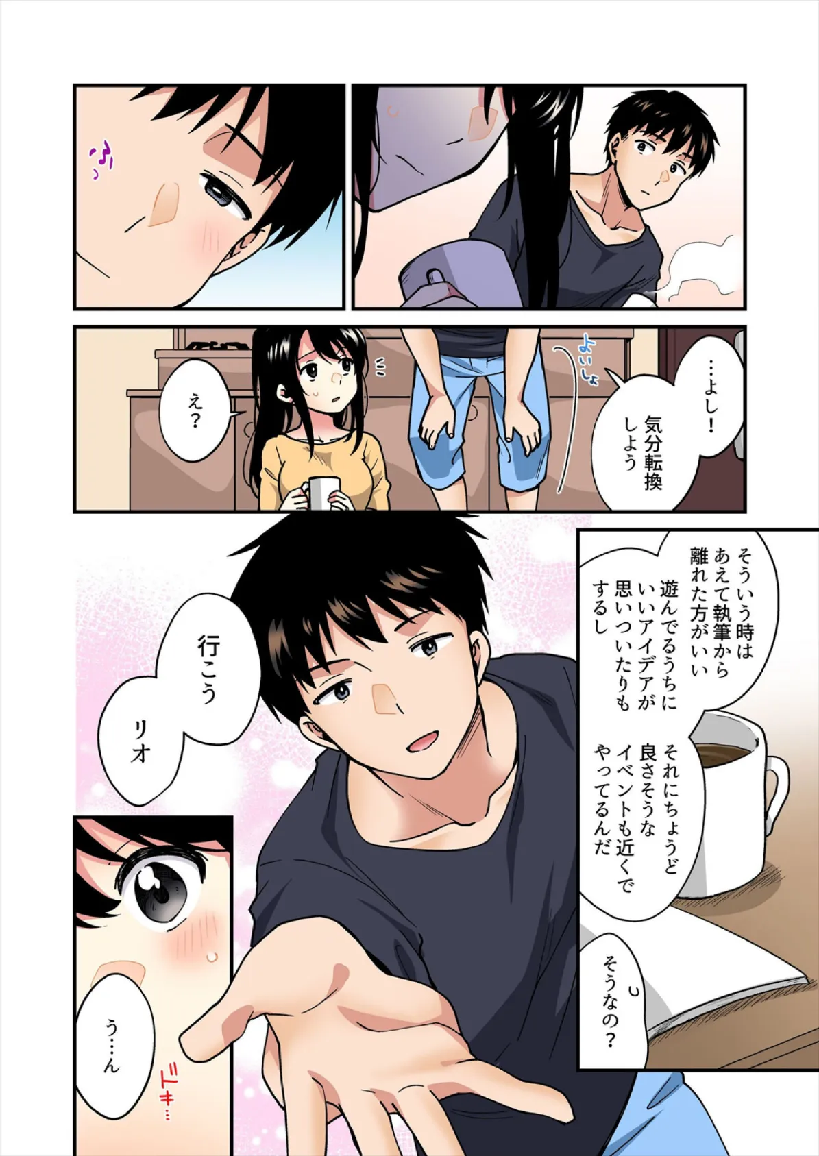 帰ったら居候JKがア○コ丸出しで寝てたので…〜我慢できないラブハメH【フルカラー】(22) 4ページ