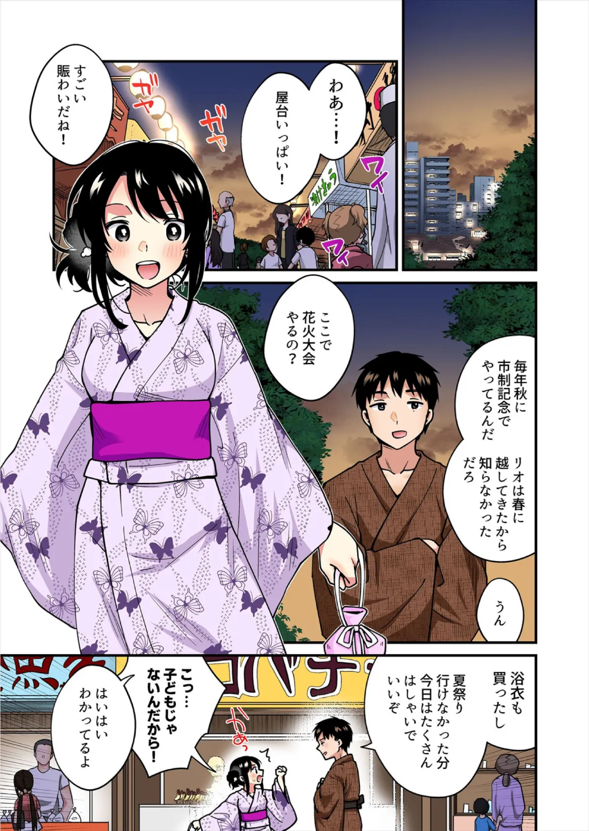 帰ったら居候JKがア○コ丸出しで寝てたので…〜我慢できないラブハメH【フルカラー】(22) 5ページ