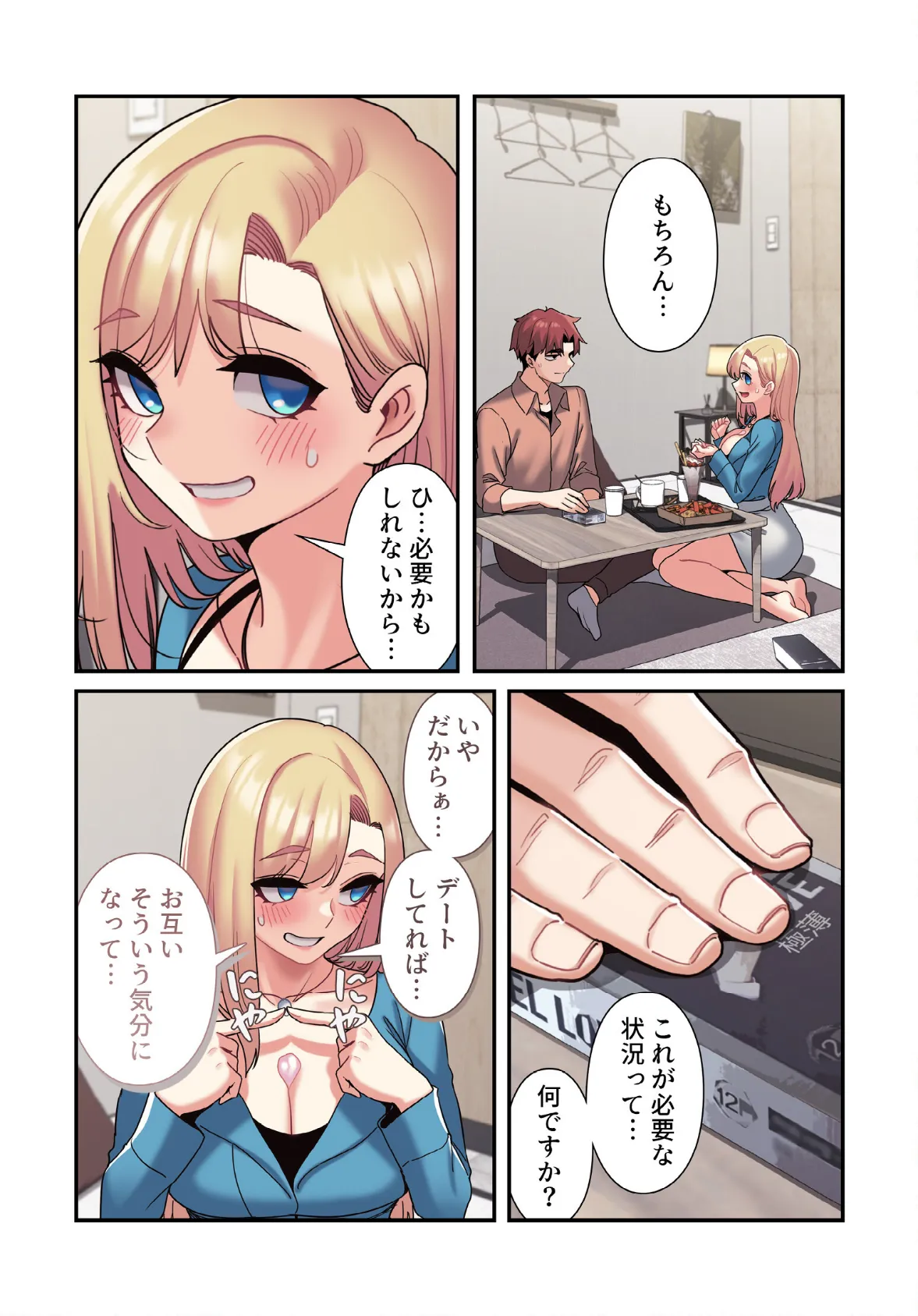 純白ユナ先輩は毎日シてみたい【分冊版】42話 3ページ