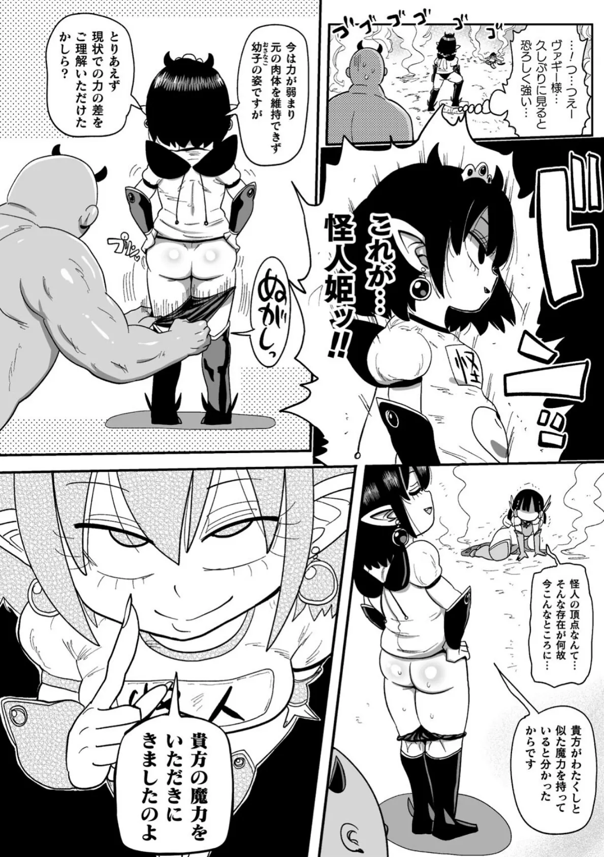 ようせいのまほうしょうじょがんばる! 40ページ