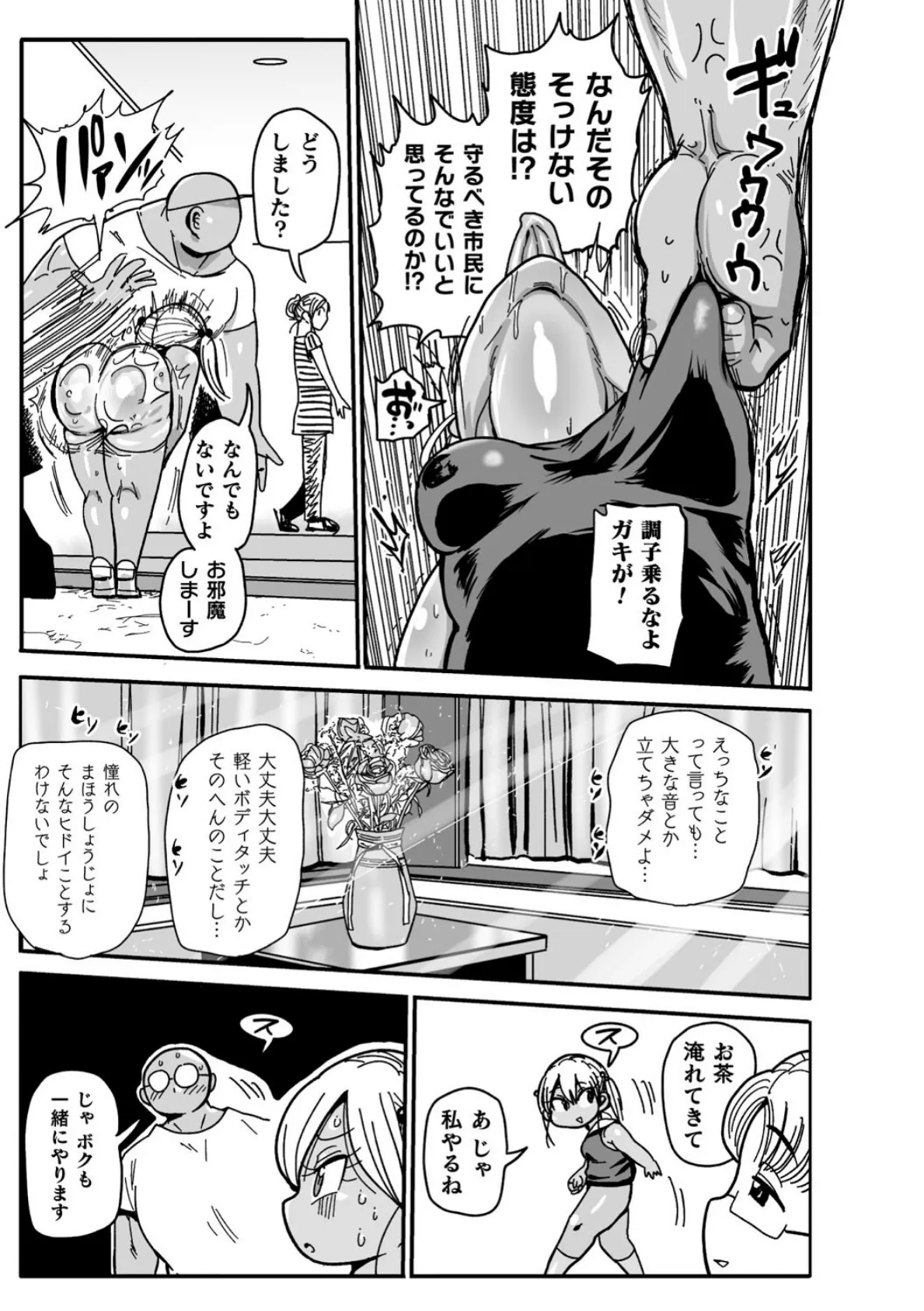 ようせいのまほうしょうじょがんばる! 7ページ