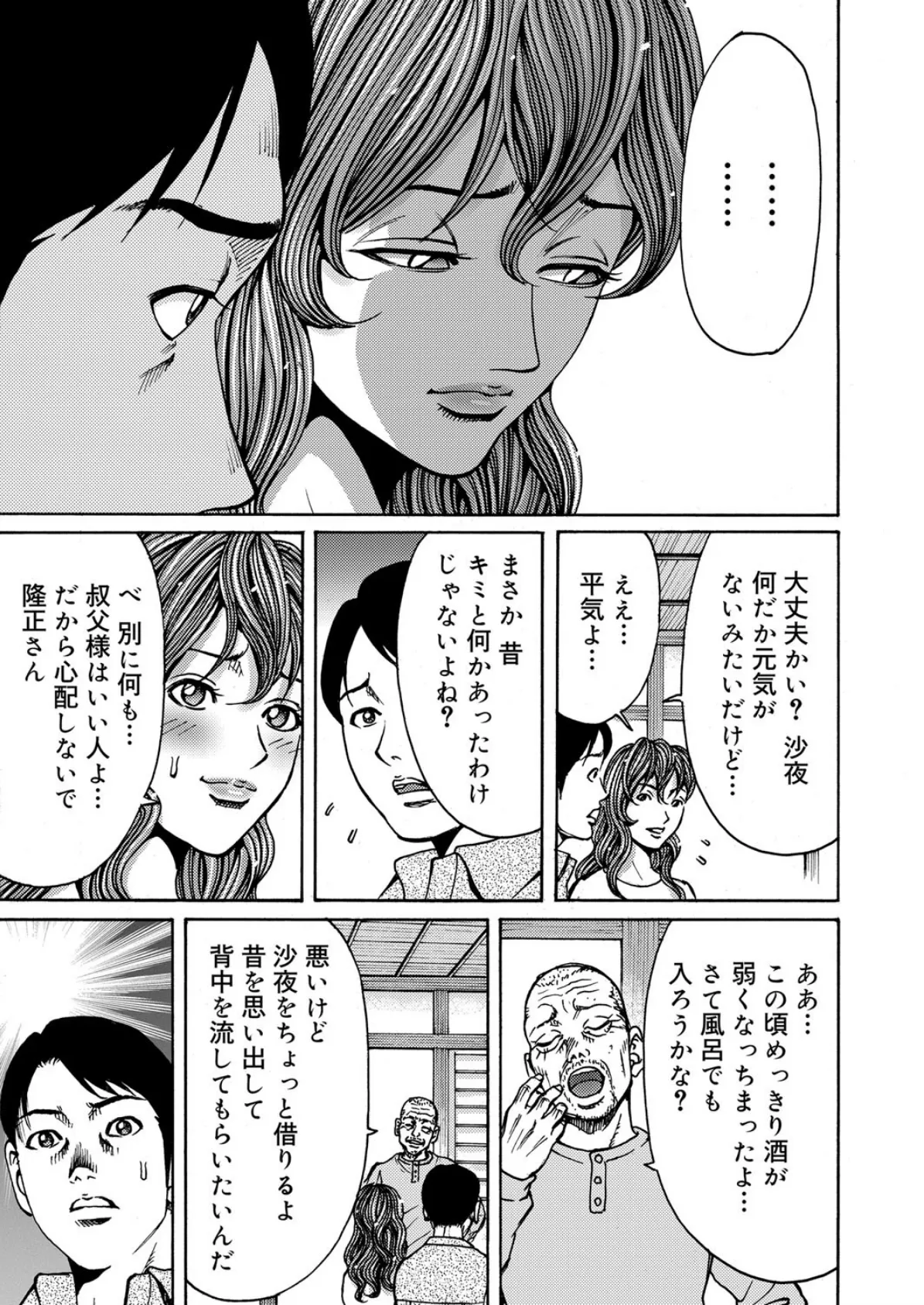 蜜色の夢魔(11) 4ページ