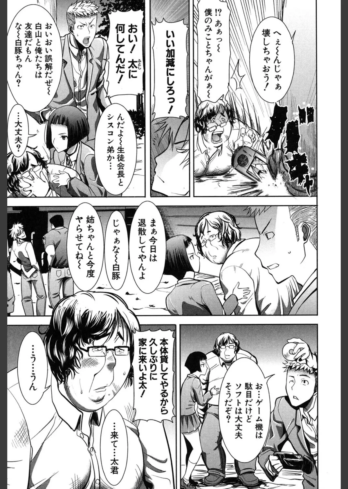 姉アンスイート彌平木日和+ 6ページ