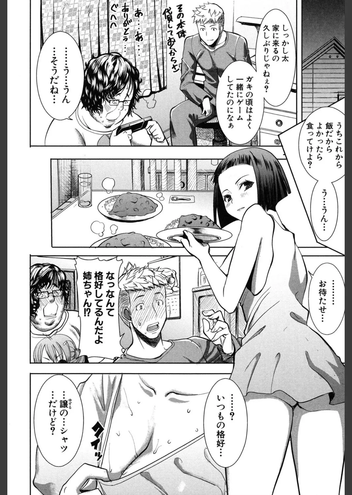 姉アンスイート彌平木日和+ 7ページ