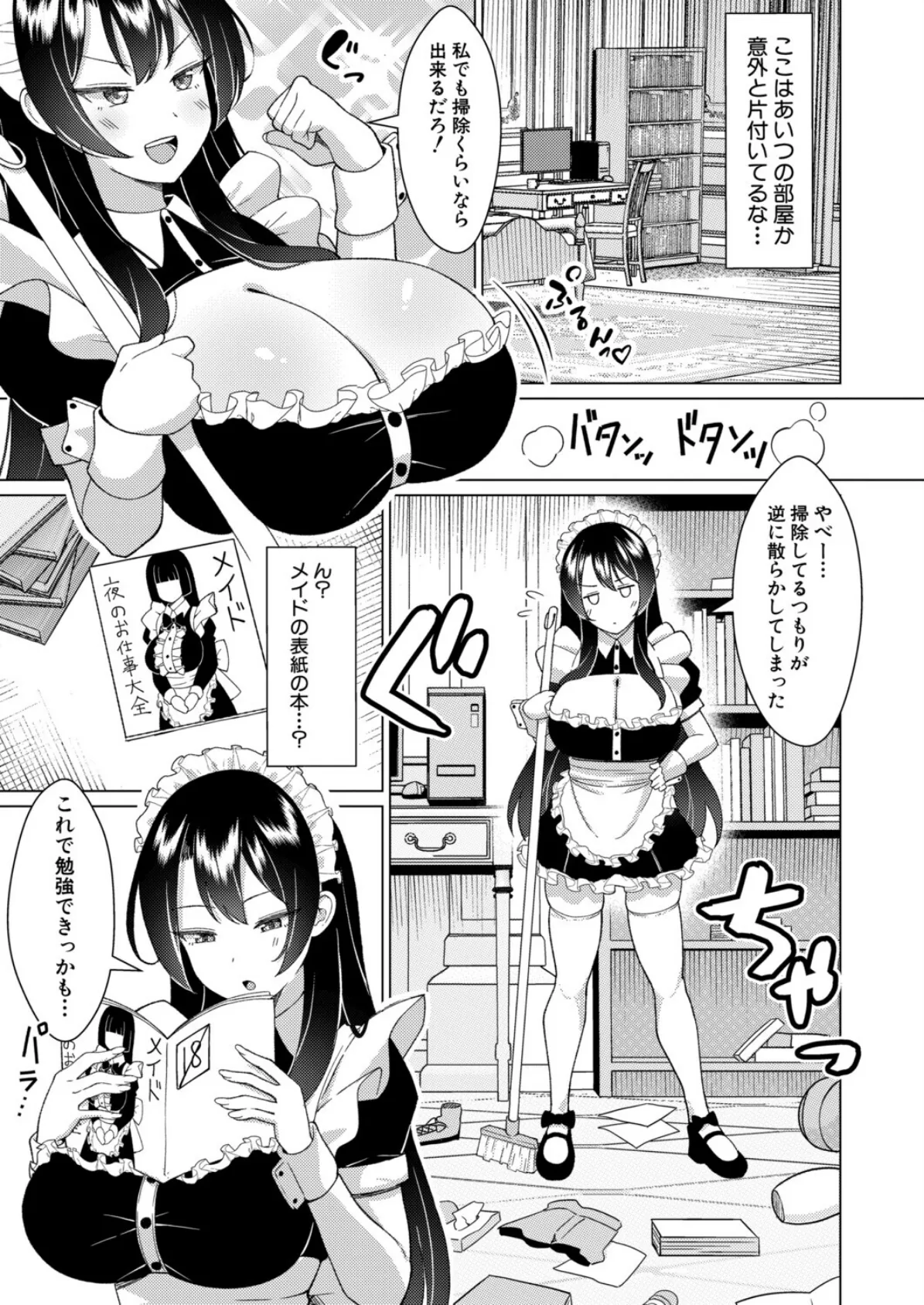 キレメイドの逆襲 5ページ