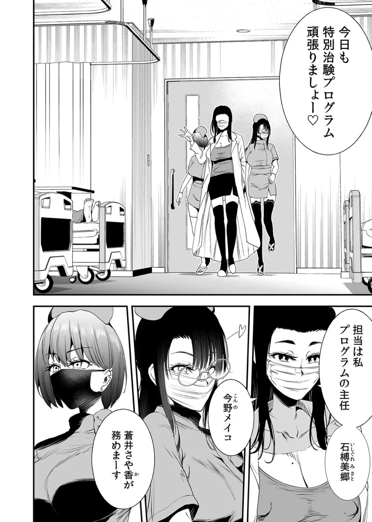 ようこそ柵瀬病院へ〜マスクナースの特別治験プログラム(5) 4ページ