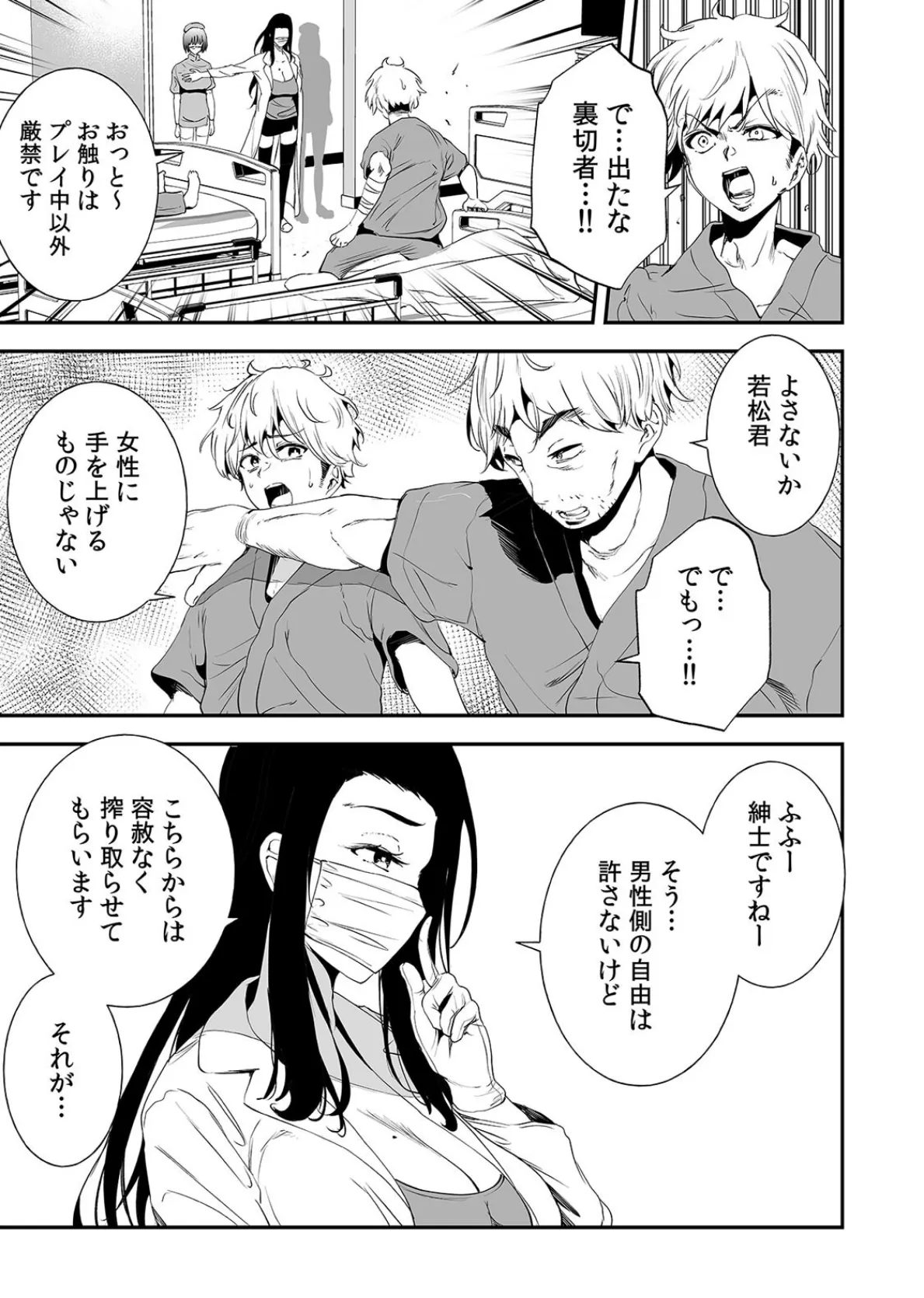 ようこそ柵瀬病院へ〜マスクナースの特別治験プログラム（5） 5ページ