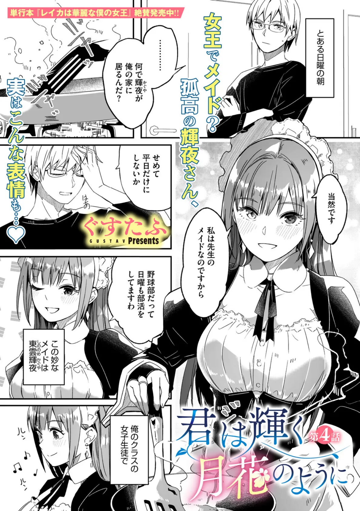 君は輝く月花のように 第4話
