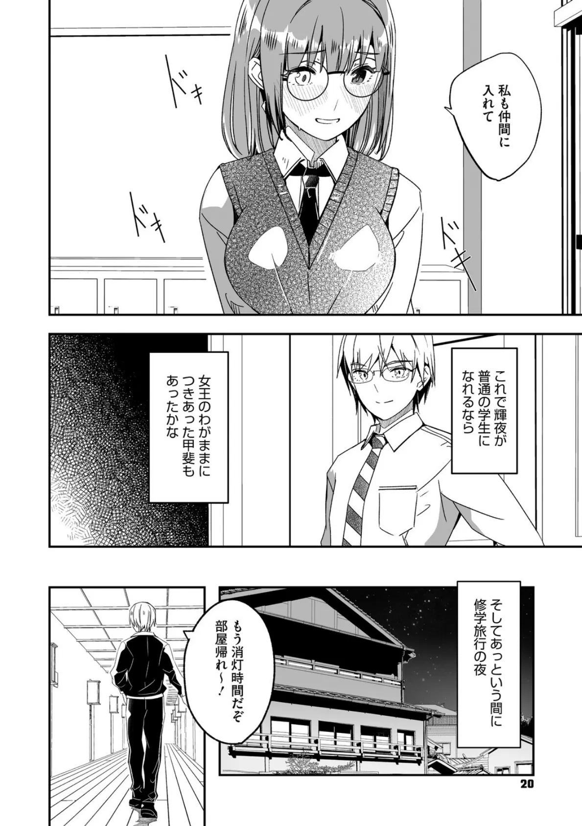 君は輝く月花のように 第4話 6ページ