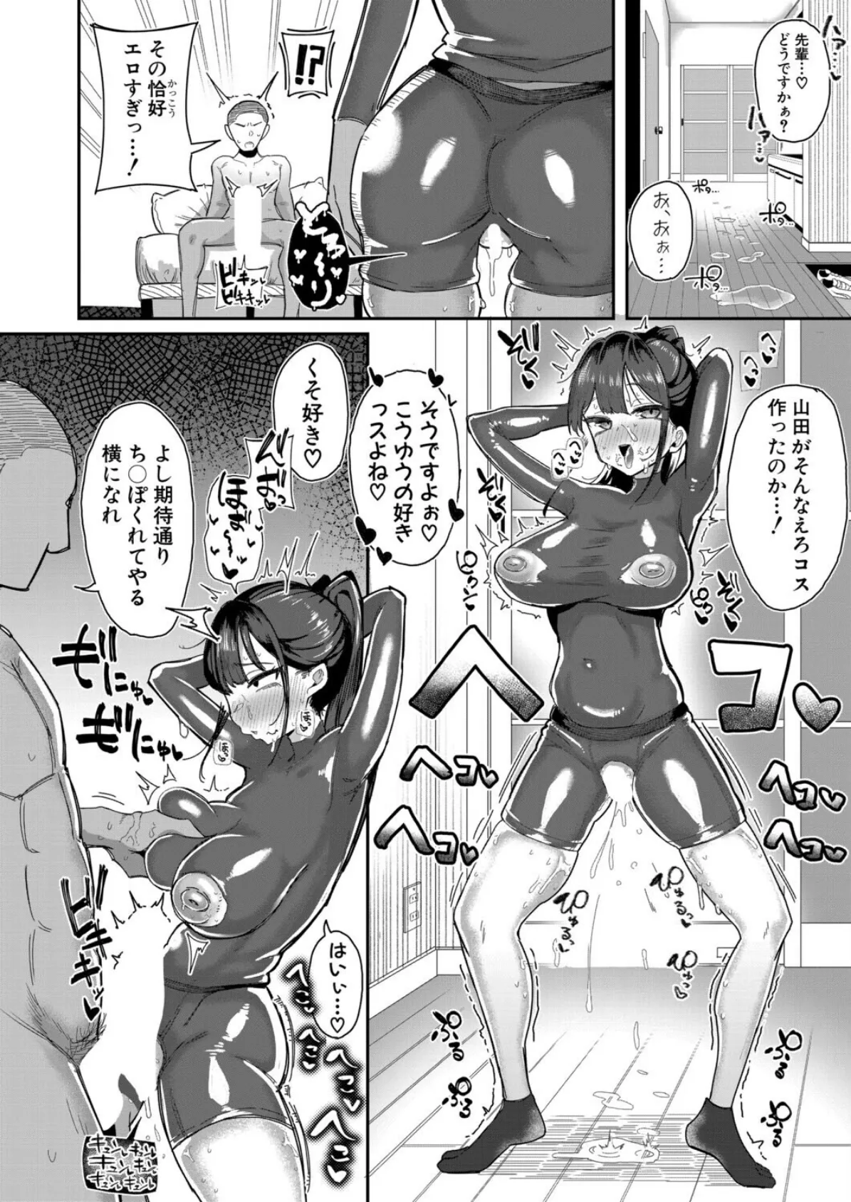 マネ×ハメ〜禁欲生活解禁は体育会系ガチハメで〜 8ページ