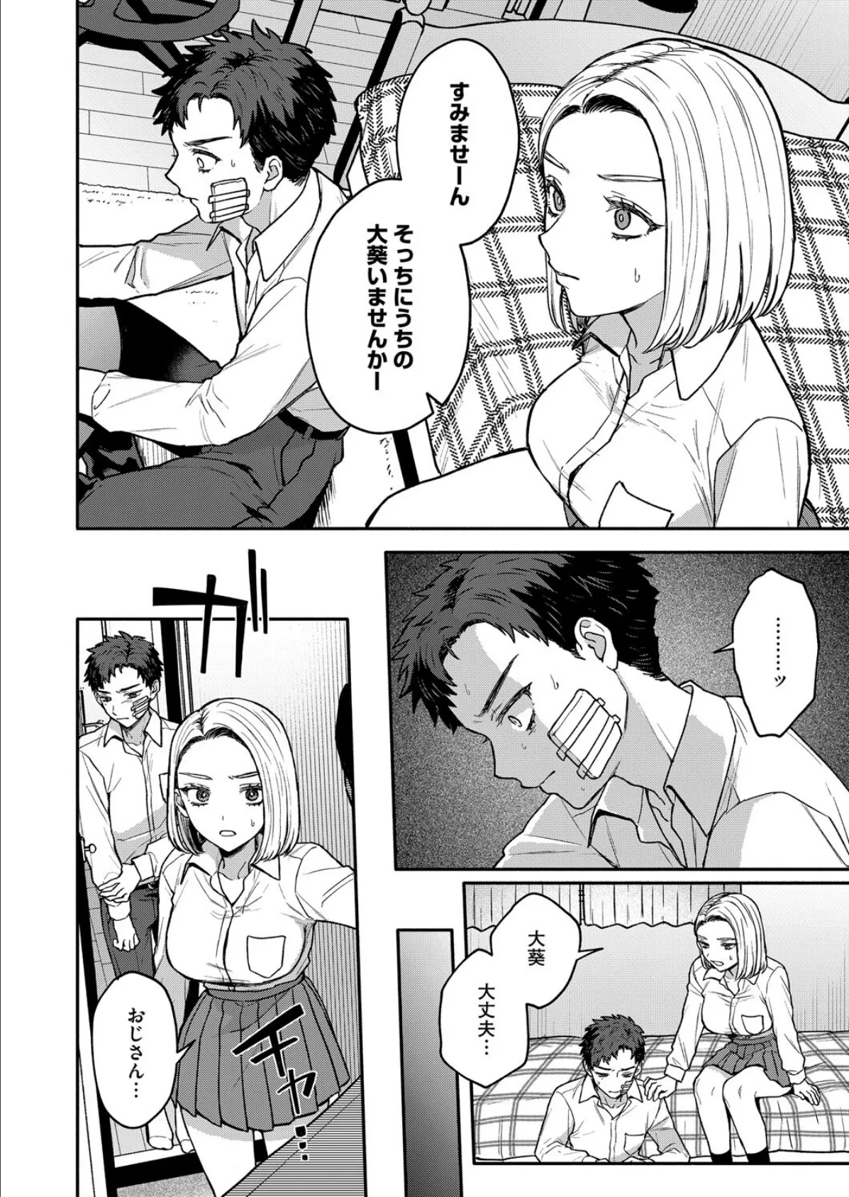 似たもの同士 6ページ