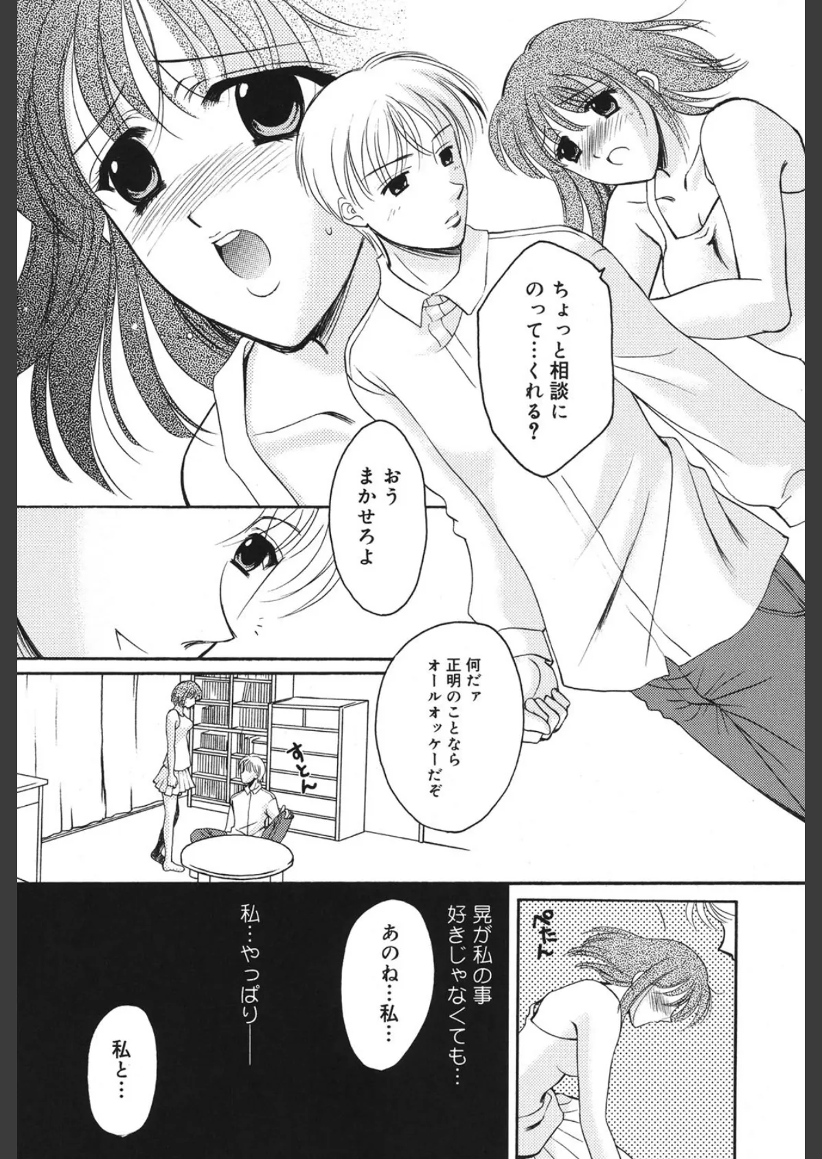 制服は上手に脱がせて 10ページ