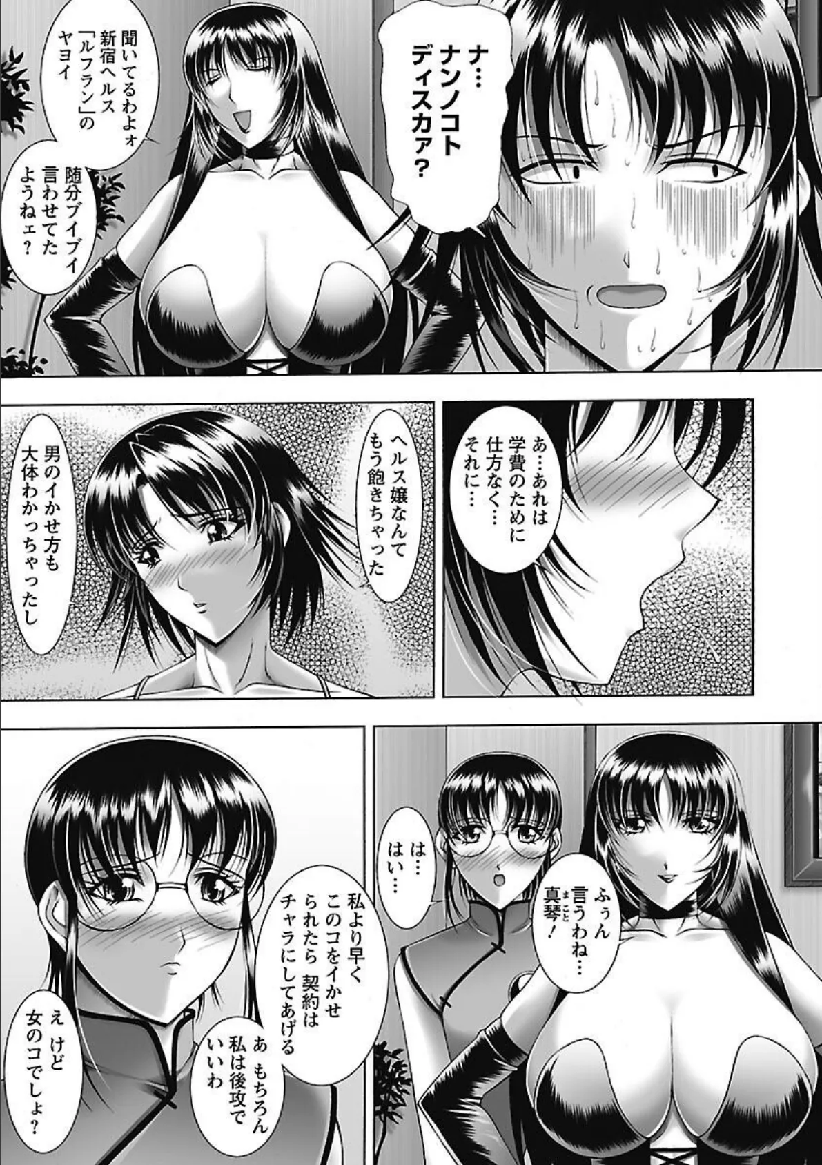 爆’SLAVE 11ページ