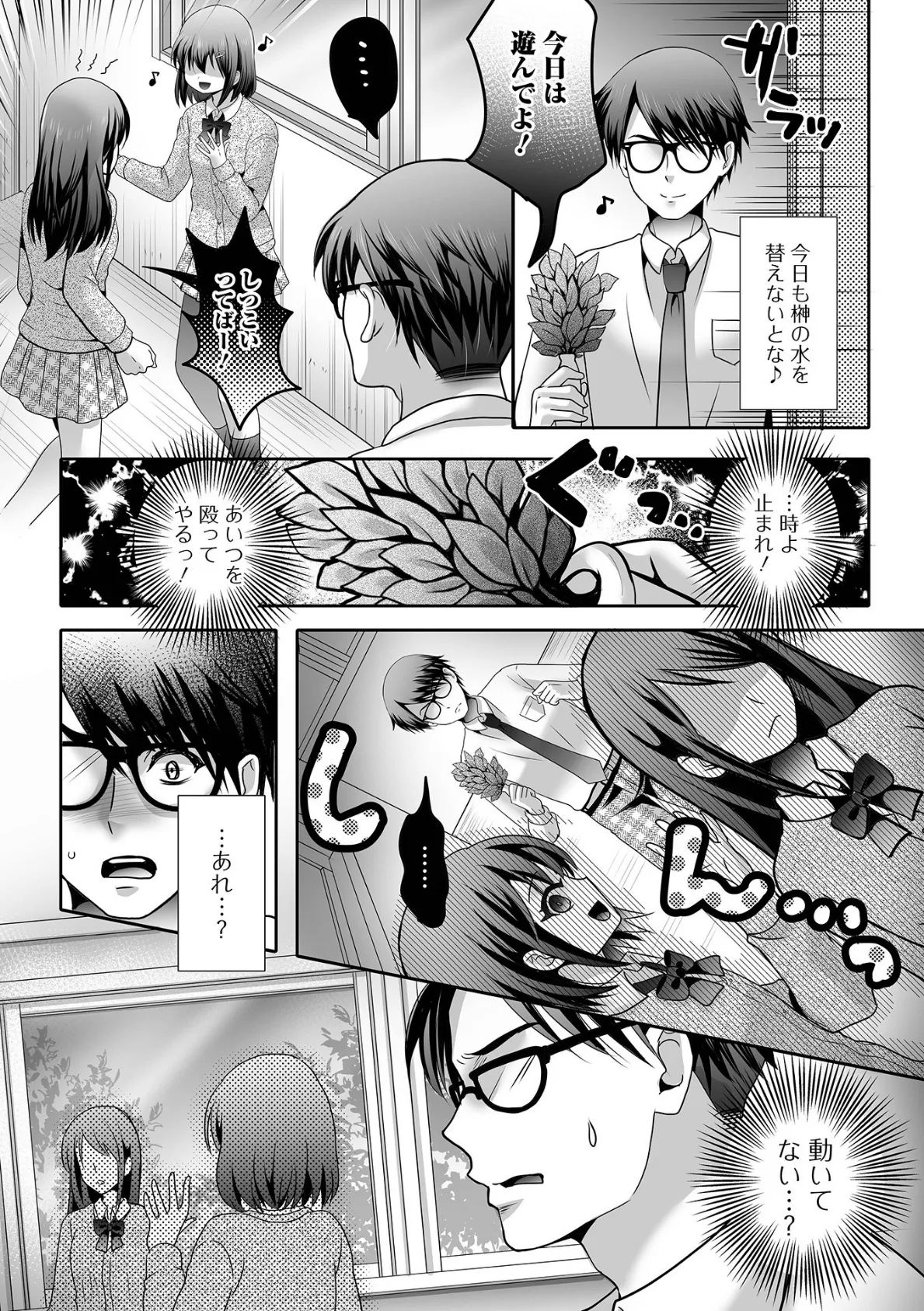 男の娘・れくしょんッ!S AD 06 時間停止男の娘! 18ページ