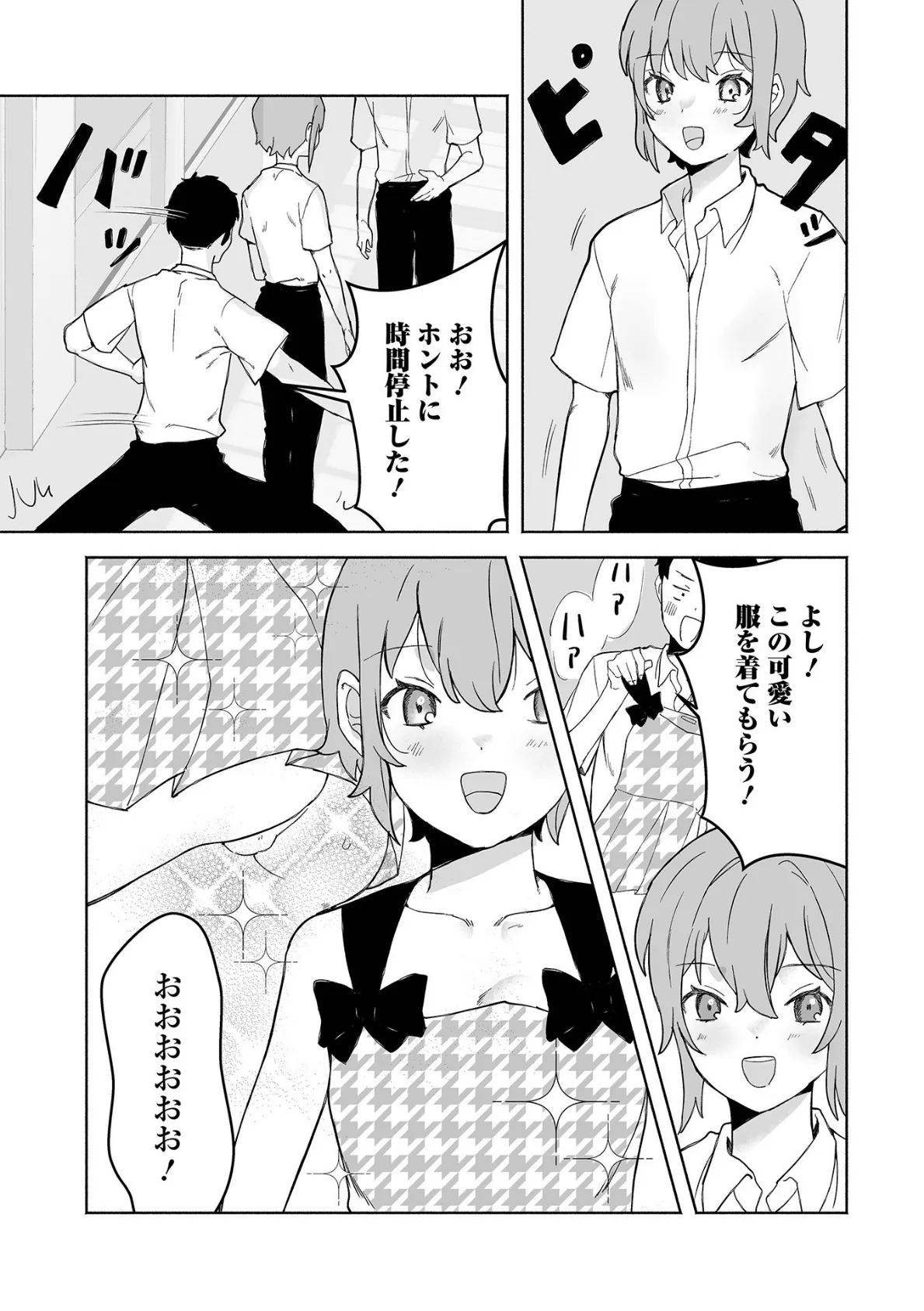 男の娘・れくしょんッ!S AD 06 時間停止男の娘! 21ページ