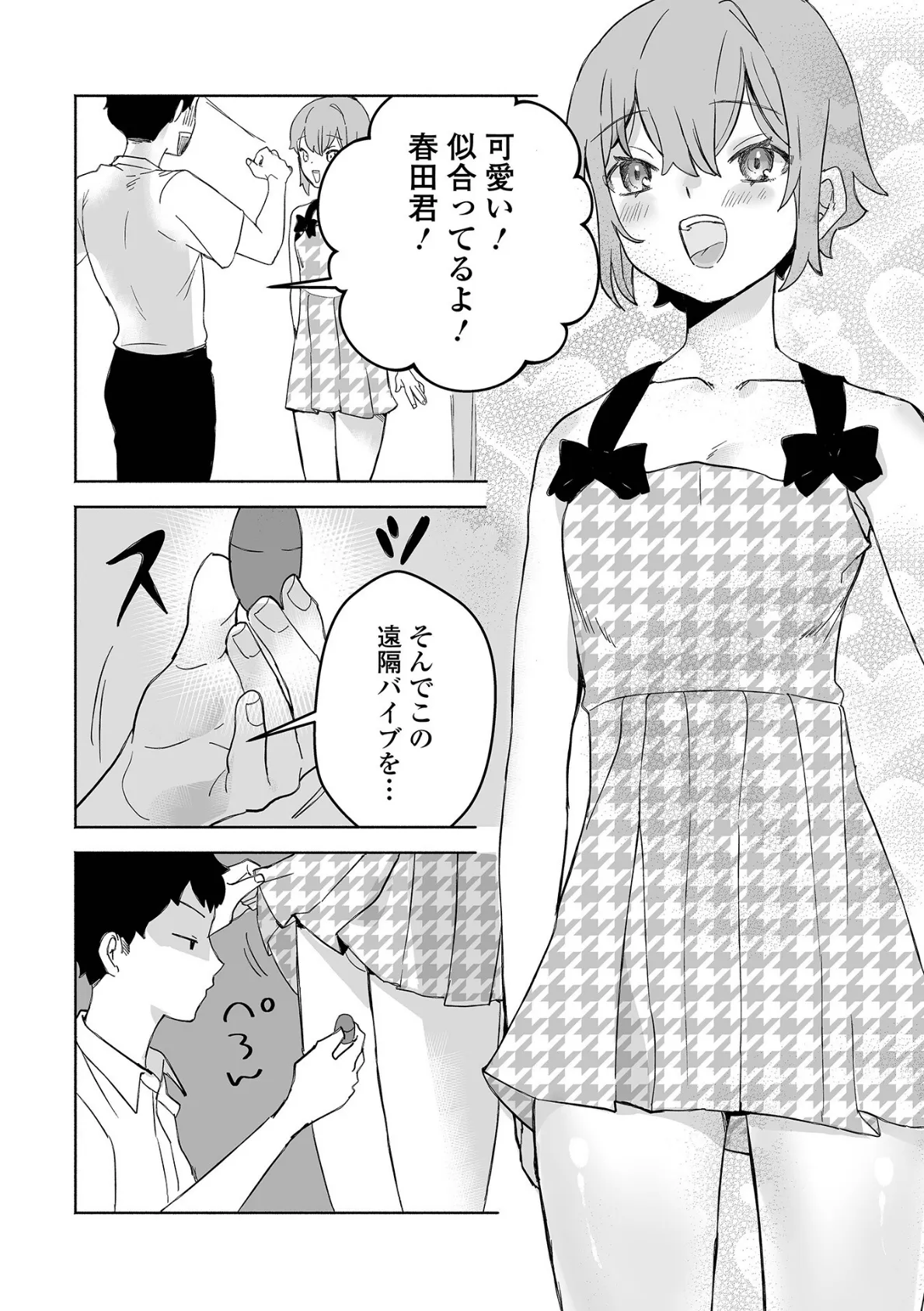 男の娘・れくしょんッ!S AD 06 時間停止男の娘! 22ページ