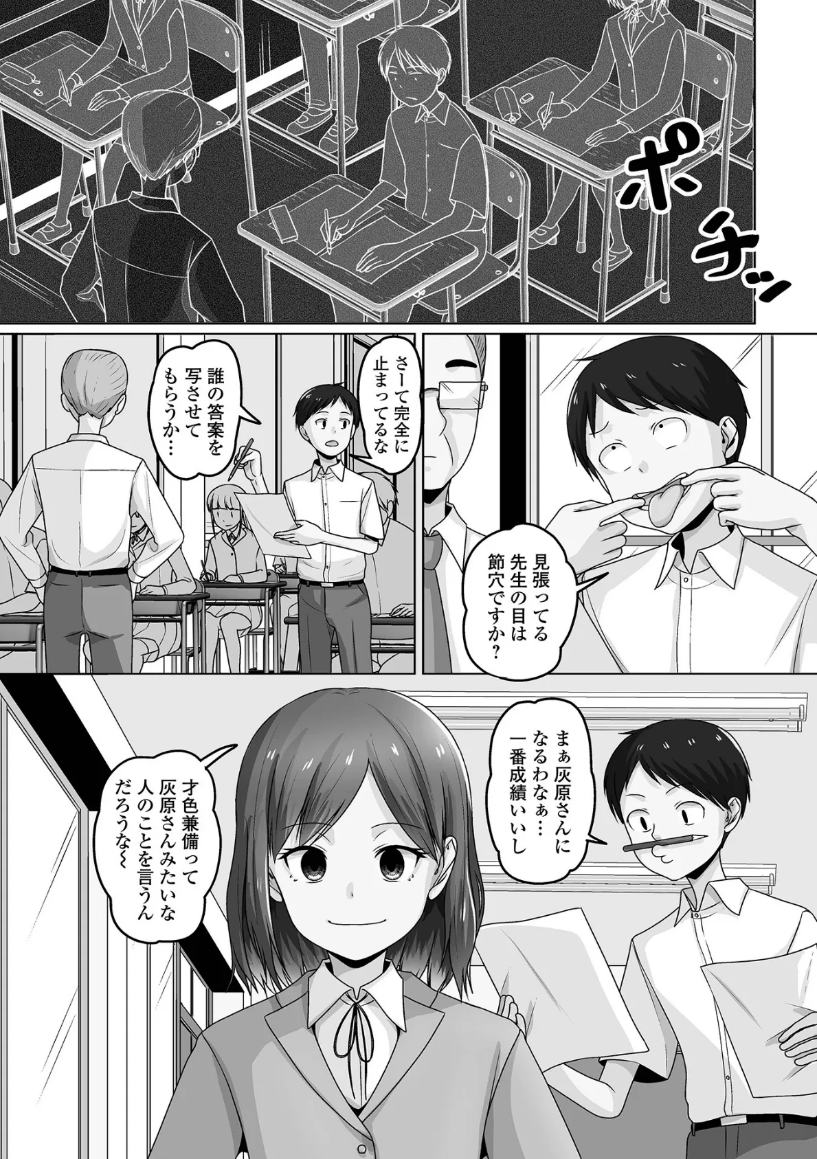 男の娘・れくしょんッ!S AD 06 時間停止男の娘! 29ページ