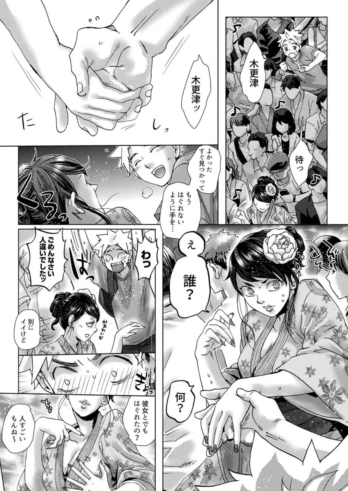 初SEXは姉の彼氏〜ダメ、お姉ちゃんの隣で出さないで…!【合本版】5 5ページ