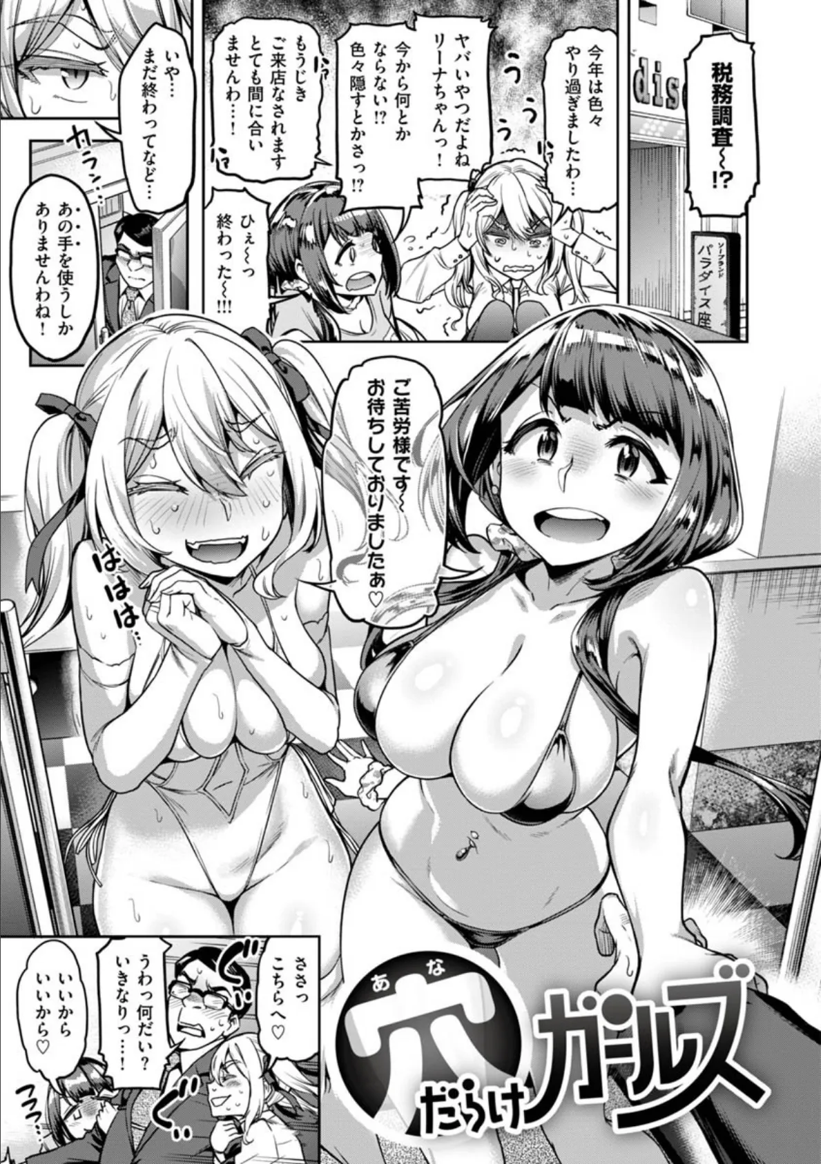 穴あきガール!!! 26ページ